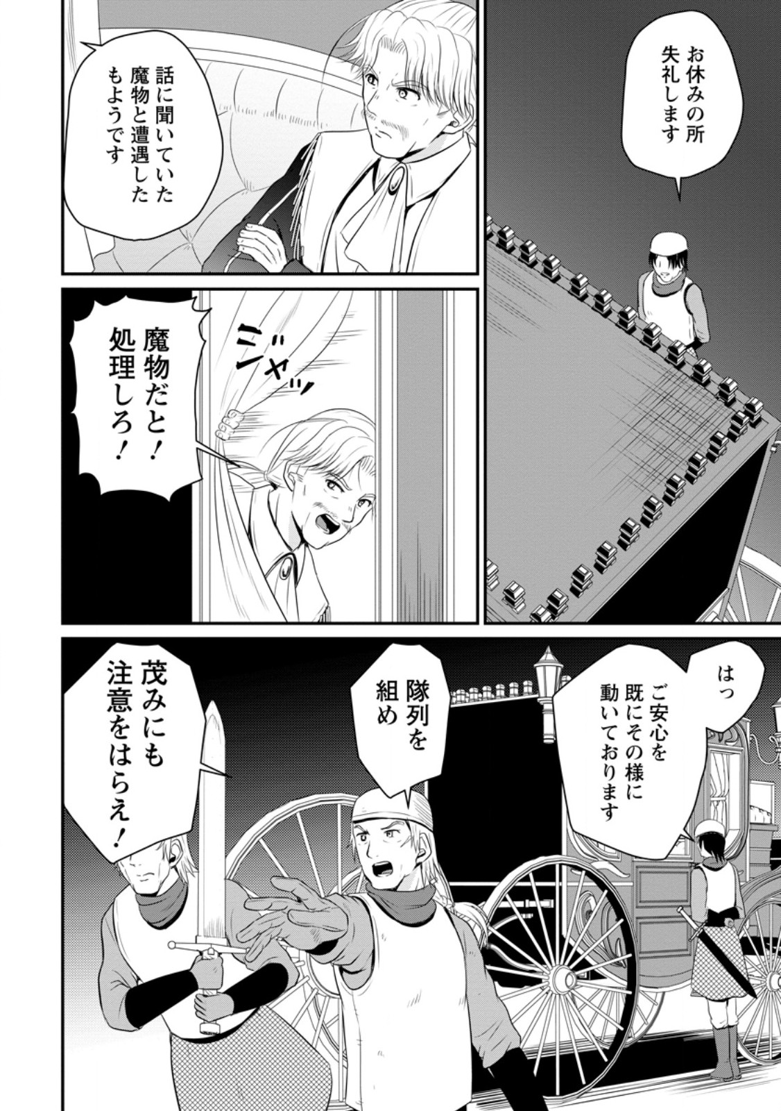 おっさん底辺治癒士と愛娘の辺境ライフ ~中年男が回復スキルに覚醒して、英雄へ成り上がる~ Chap 48.1 - Next Chap 49.1