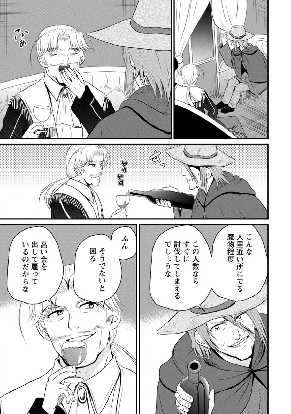 おっさん底辺治癒士と愛娘の辺境ライフ ~中年男が回復スキルに覚醒して、英雄へ成り上がる~ Chap 48.1 - Next Chap 49.1