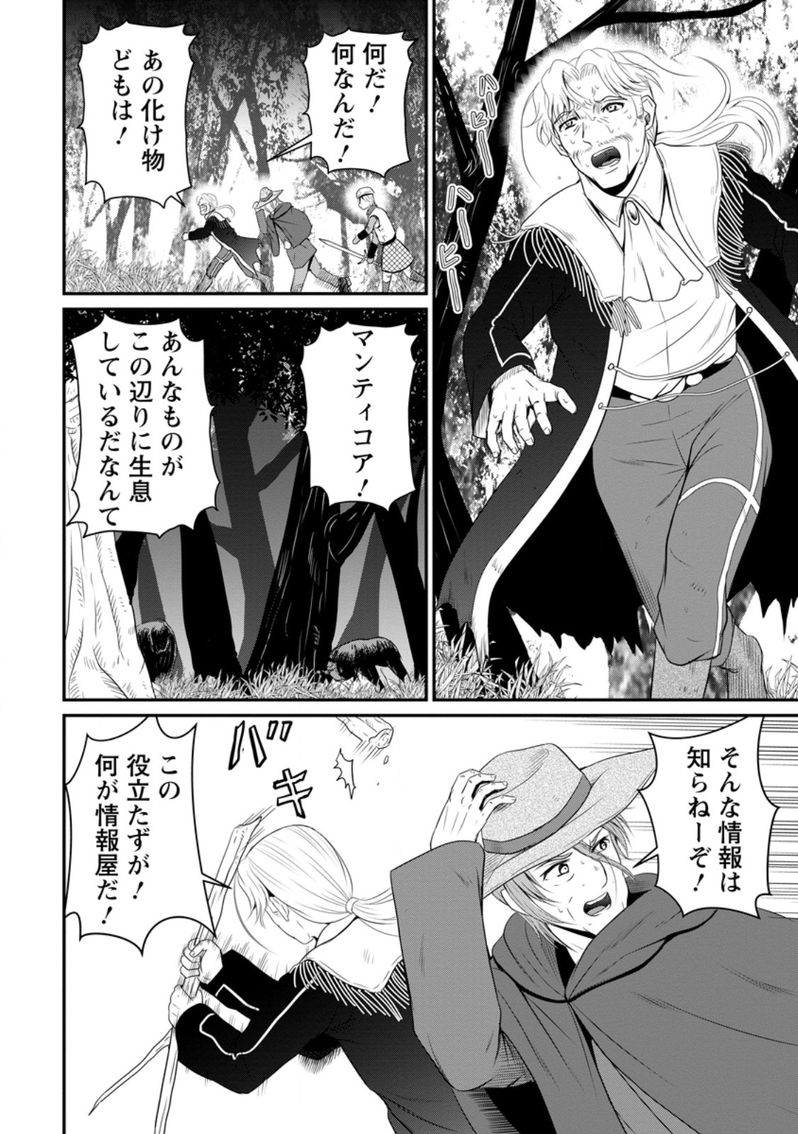 おっさん底辺治癒士と愛娘の辺境ライフ ~中年男が回復スキルに覚醒して、英雄へ成り上がる~ Chap 48.1 - Next Chap 49.1