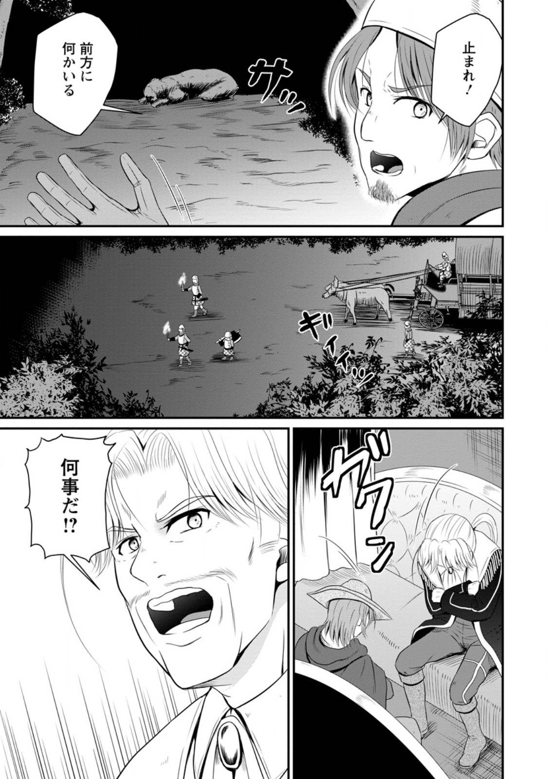 おっさん底辺治癒士と愛娘の辺境ライフ ~中年男が回復スキルに覚醒して、英雄へ成り上がる~ Chap 48.1 - Next Chap 49.1