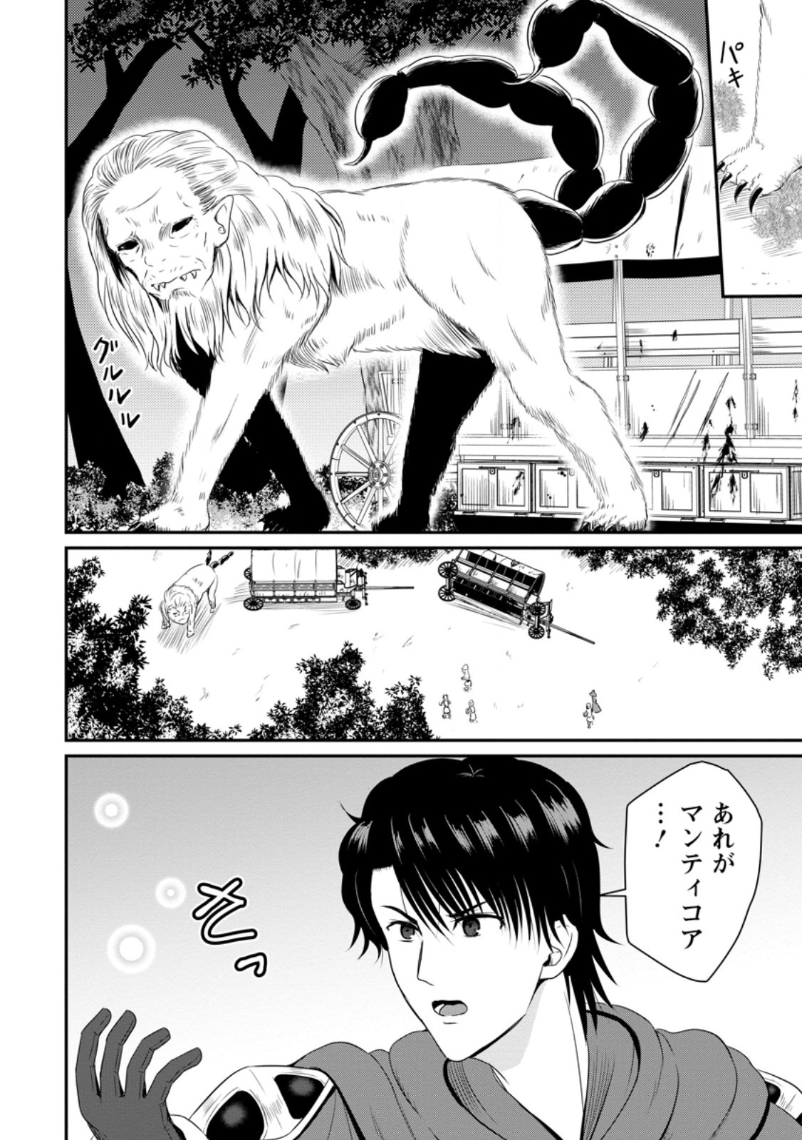 おっさん底辺治癒士と愛娘の辺境ライフ ~中年男が回復スキルに覚醒して、英雄へ成り上がる~ Chap 48.2 - Next Chap 49.2