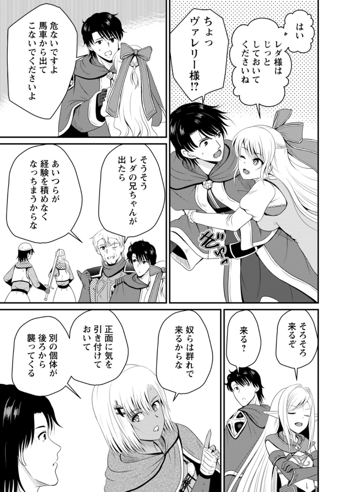 おっさん底辺治癒士と愛娘の辺境ライフ ~中年男が回復スキルに覚醒して、英雄へ成り上がる~ Chap 48.2 - Next Chap 49.2