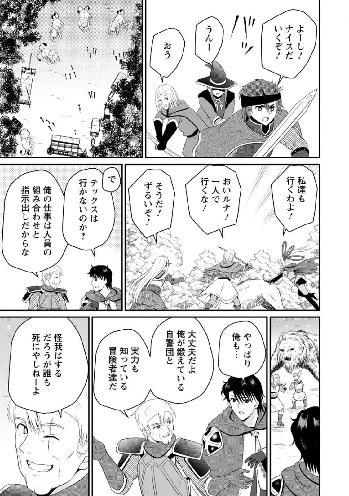 おっさん底辺治癒士と愛娘の辺境ライフ ~中年男が回復スキルに覚醒して、英雄へ成り上がる~ Chap 48.2 - Next Chap 49.2