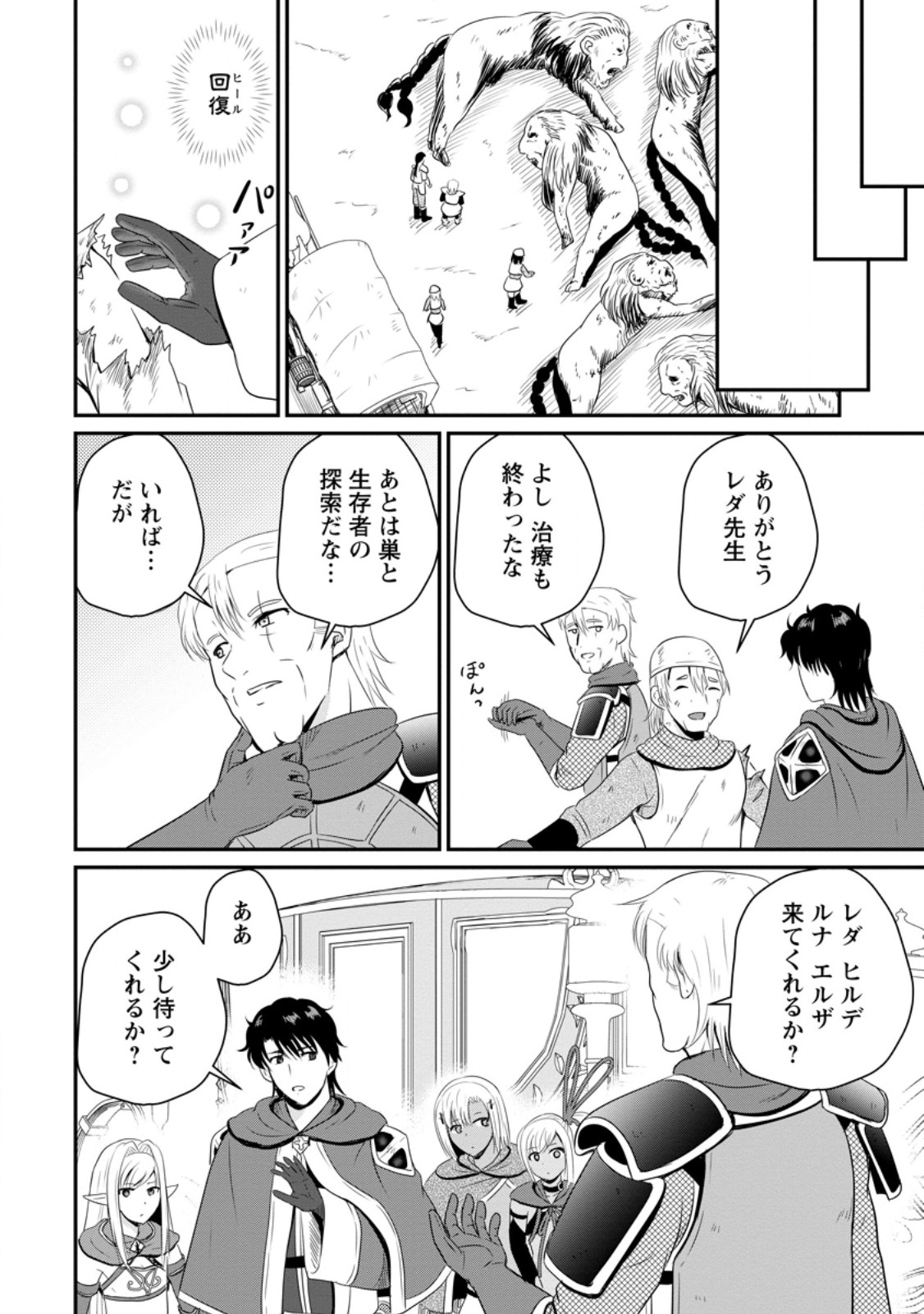 おっさん底辺治癒士と愛娘の辺境ライフ ~中年男が回復スキルに覚醒して、英雄へ成り上がる~ Chap 48.2 - Next Chap 49.2