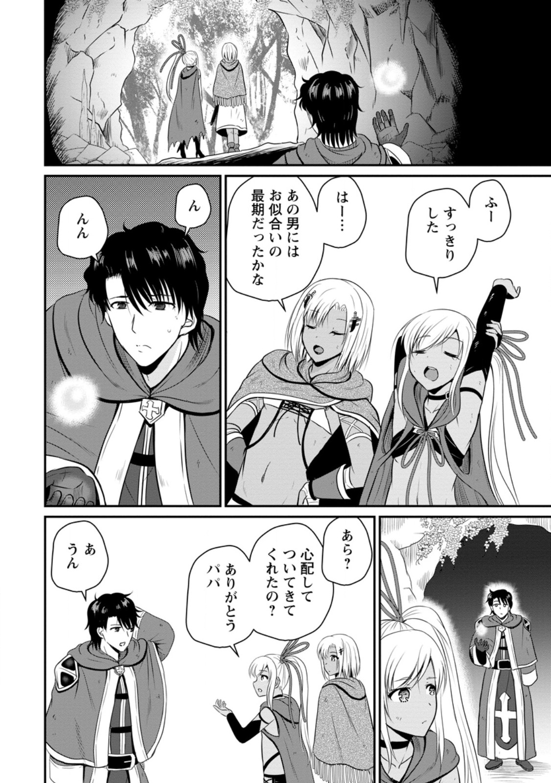 おっさん底辺治癒士と愛娘の辺境ライフ ~中年男が回復スキルに覚醒して、英雄へ成り上がる~ Chap 48.3 - Next Chap 49.3