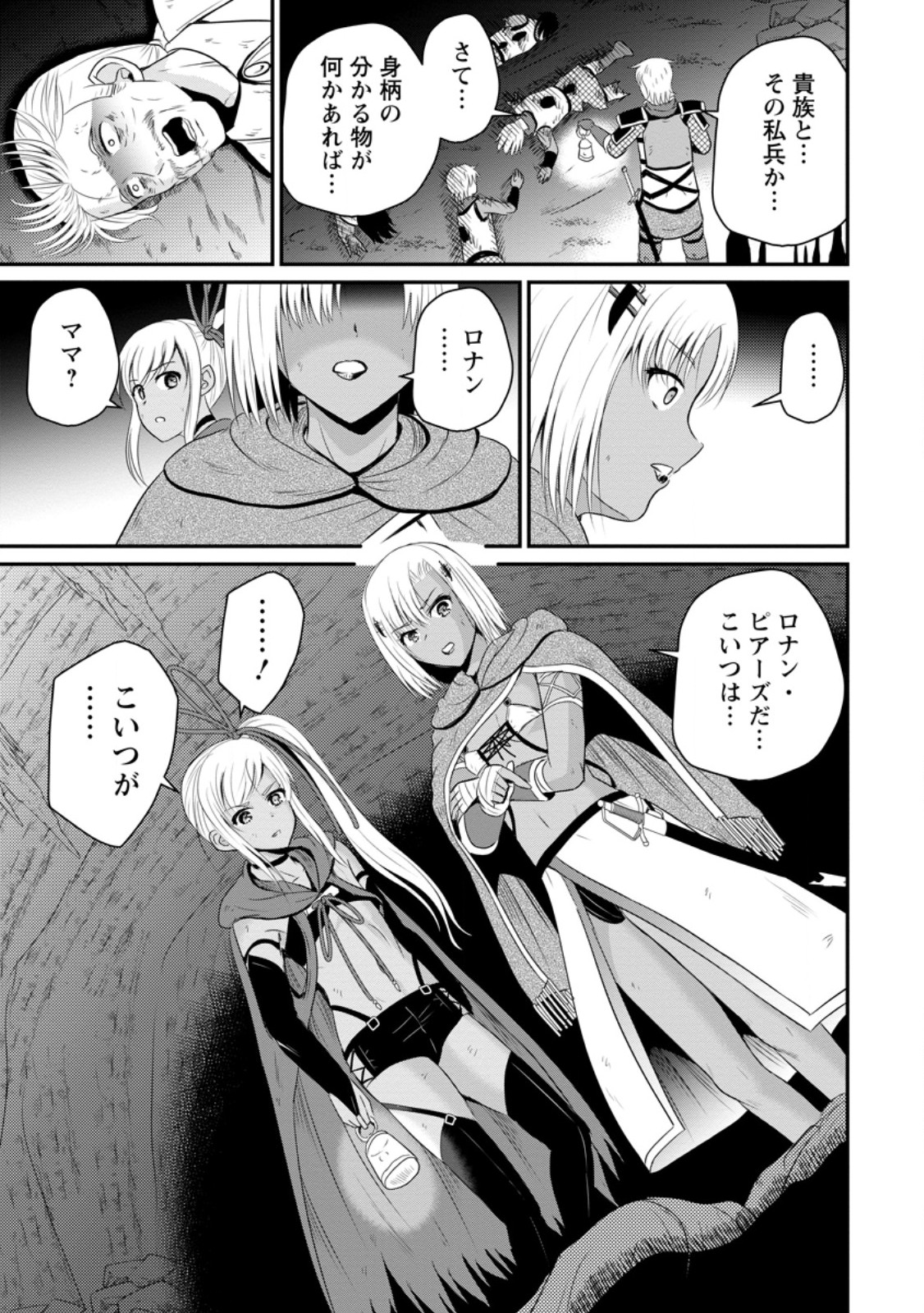 おっさん底辺治癒士と愛娘の辺境ライフ ~中年男が回復スキルに覚醒して、英雄へ成り上がる~ Chap 48.3 - Next Chap 49.3