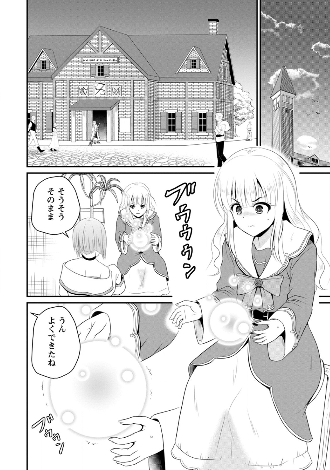 おっさん底辺治癒士と愛娘の辺境ライフ ~中年男が回復スキルに覚醒して、英雄へ成り上がる~ Chap 49.1 - Next Chap 50.1