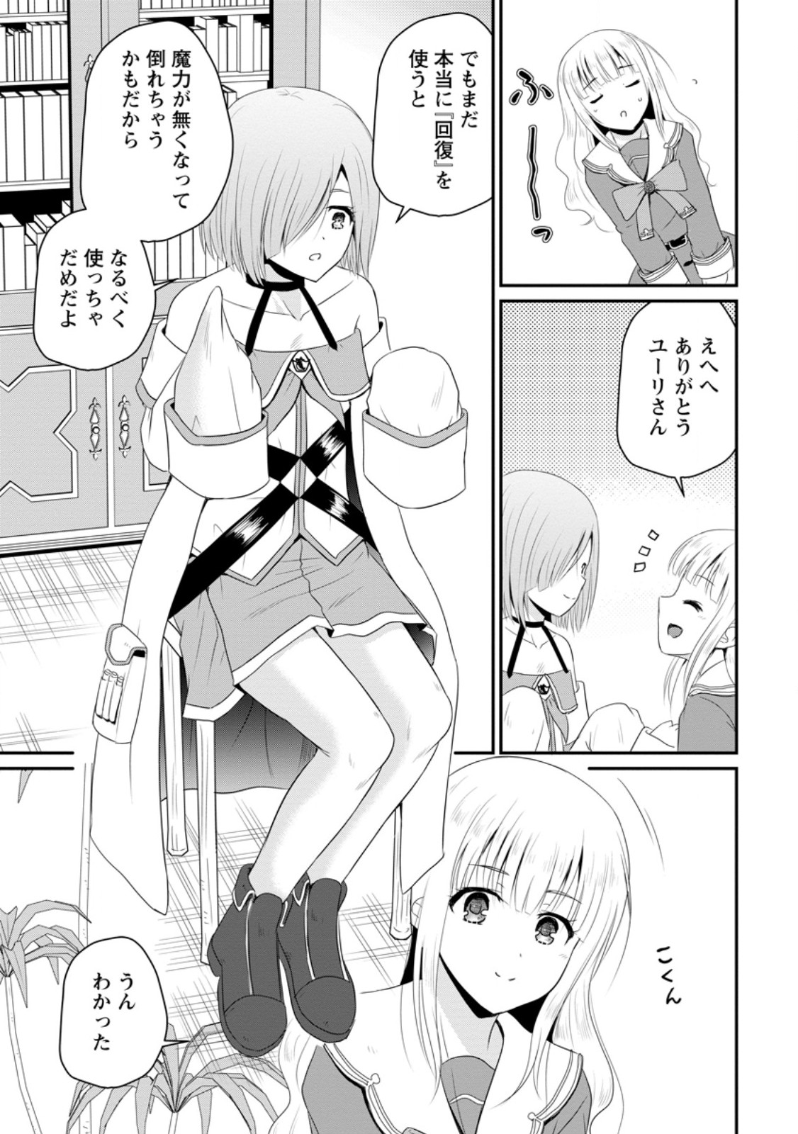 おっさん底辺治癒士と愛娘の辺境ライフ ~中年男が回復スキルに覚醒して、英雄へ成り上がる~ Chap 49.1 - Next Chap 50.1