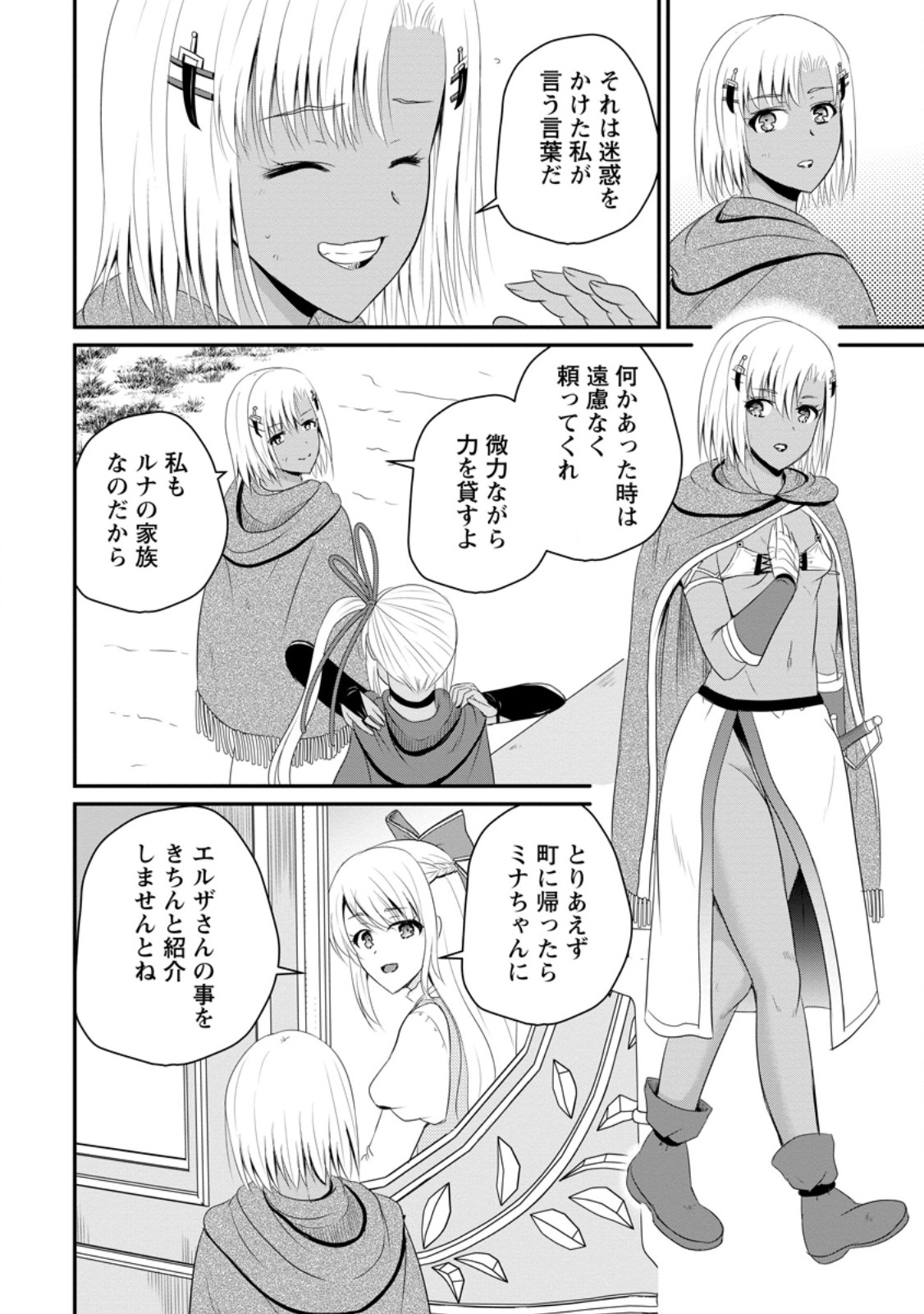 おっさん底辺治癒士と愛娘の辺境ライフ ~中年男が回復スキルに覚醒して、英雄へ成り上がる~ Chap 49.1 - Next Chap 50.1