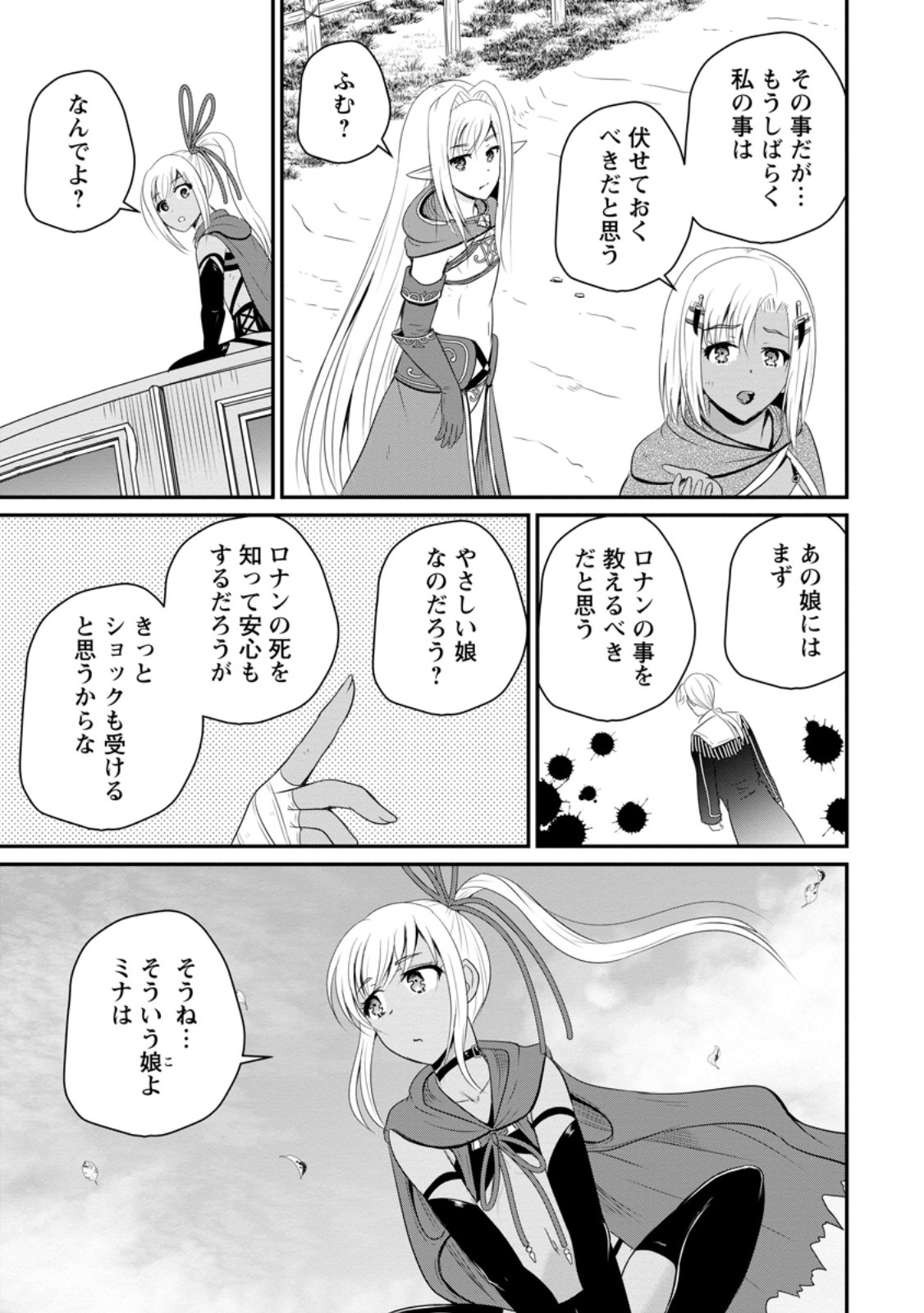 おっさん底辺治癒士と愛娘の辺境ライフ ~中年男が回復スキルに覚醒して、英雄へ成り上がる~ Chap 49.1 - Next Chap 50.1