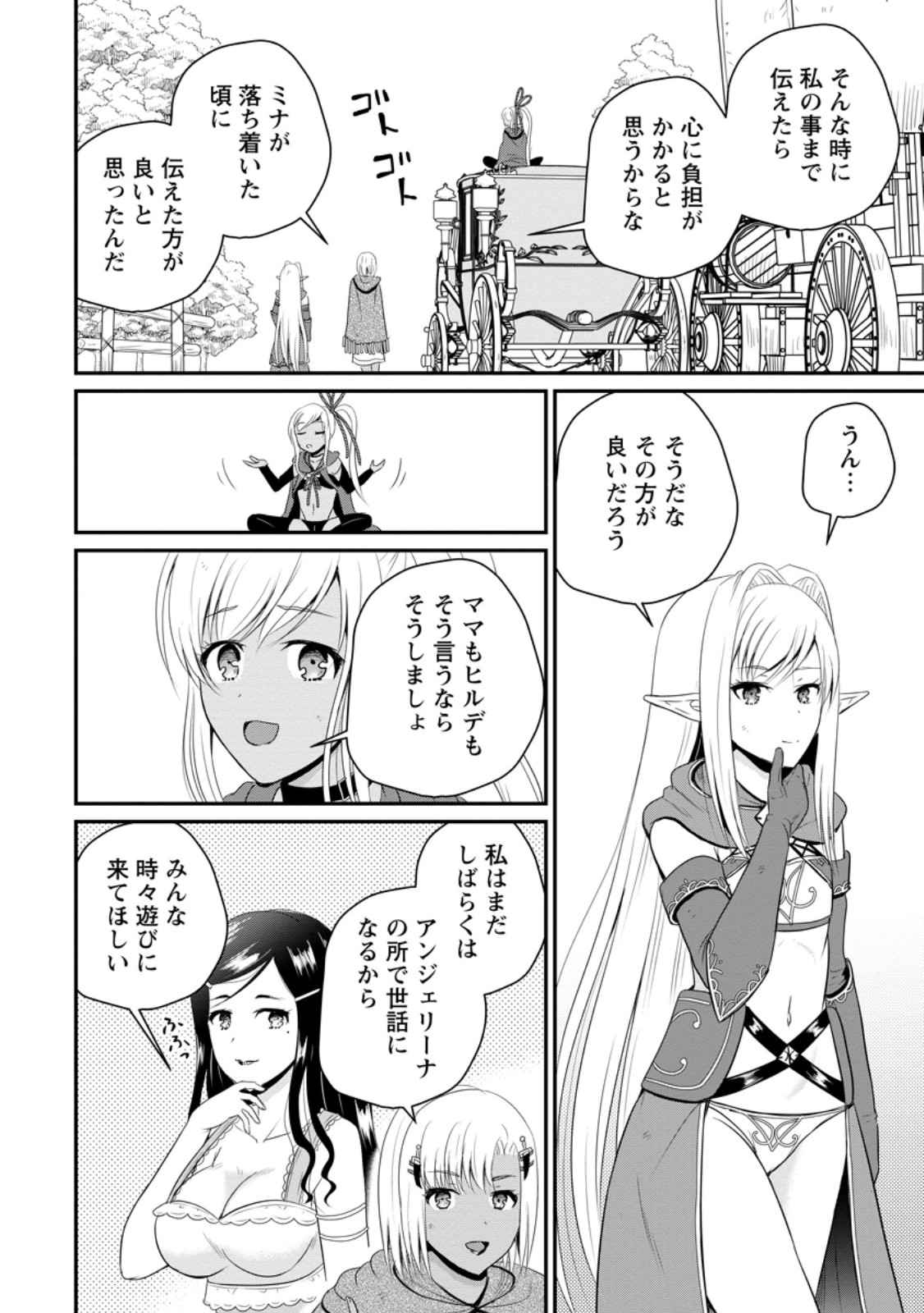 おっさん底辺治癒士と愛娘の辺境ライフ ~中年男が回復スキルに覚醒して、英雄へ成り上がる~ Chap 49.1 - Next Chap 50.1