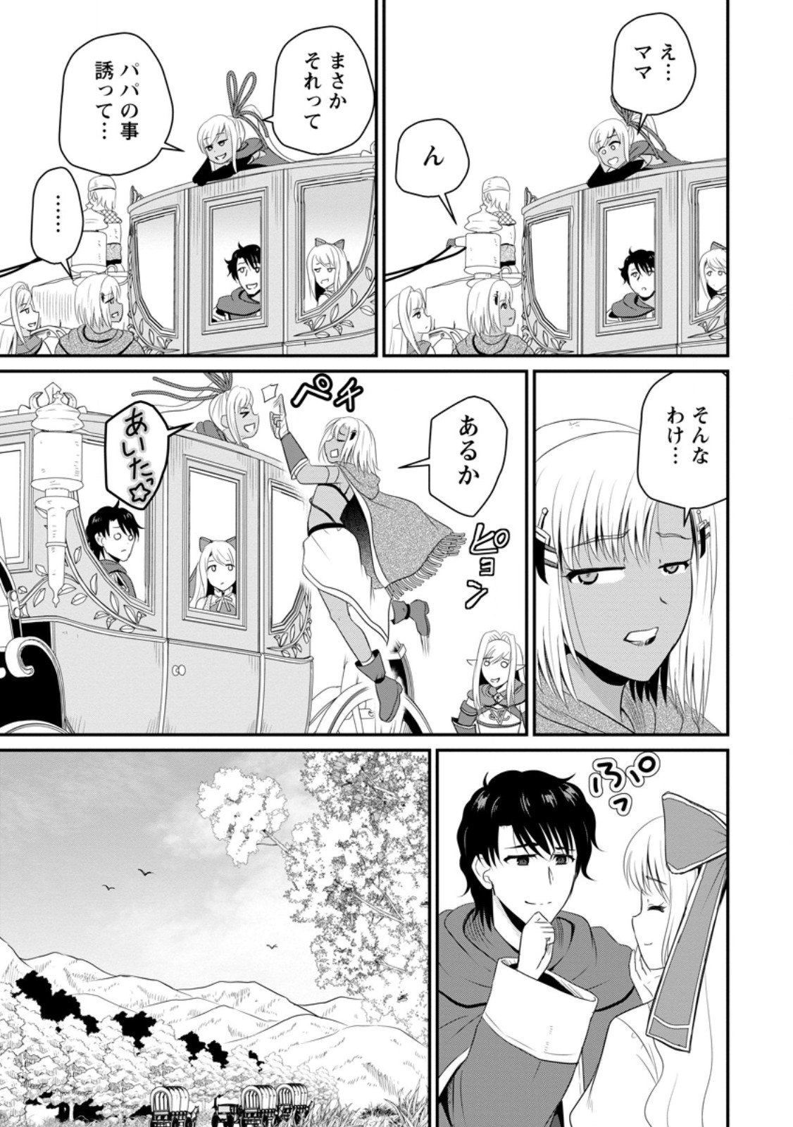 おっさん底辺治癒士と愛娘の辺境ライフ ~中年男が回復スキルに覚醒して、英雄へ成り上がる~ Chap 49.1 - Next Chap 50.1