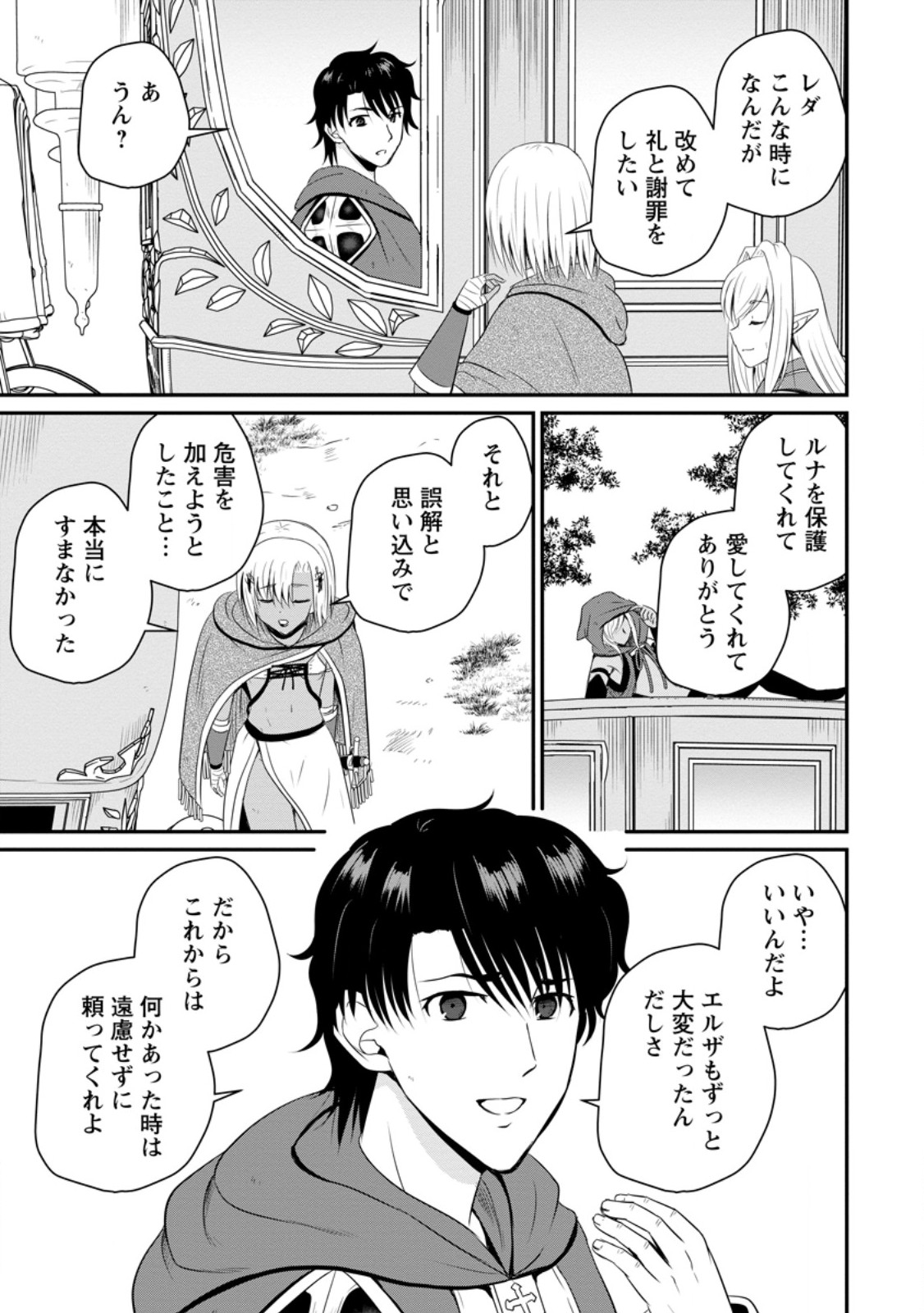 おっさん底辺治癒士と愛娘の辺境ライフ ~中年男が回復スキルに覚醒して、英雄へ成り上がる~ Chap 49.1 - Next Chap 50.1