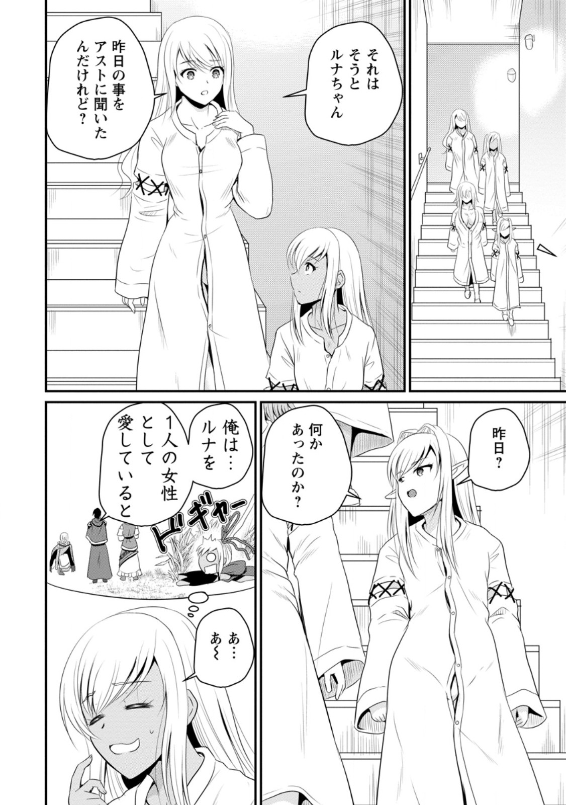 おっさん底辺治癒士と愛娘の辺境ライフ ~中年男が回復スキルに覚醒して、英雄へ成り上がる~ Chap 49.2 - Next Chap 50.2