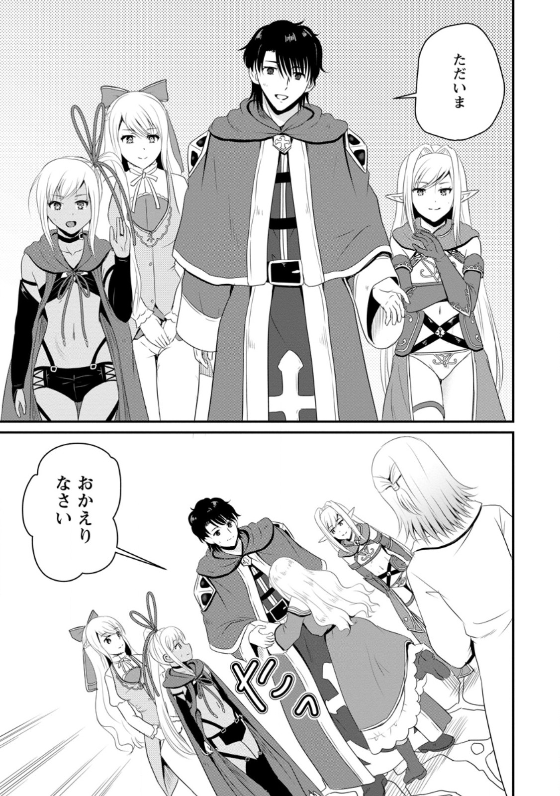 おっさん底辺治癒士と愛娘の辺境ライフ ~中年男が回復スキルに覚醒して、英雄へ成り上がる~ Chap 49.2 - Next Chap 50.2