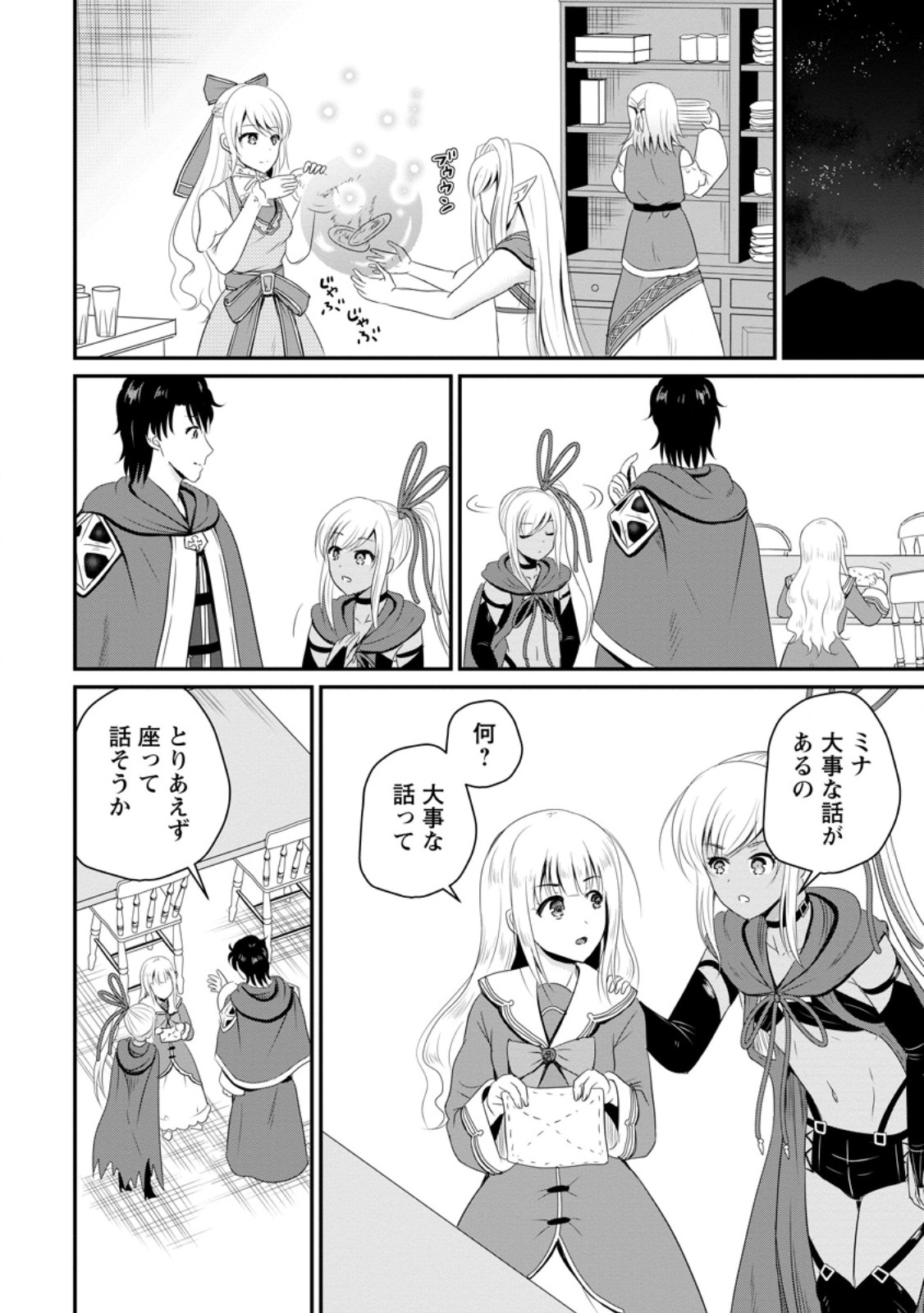 おっさん底辺治癒士と愛娘の辺境ライフ ~中年男が回復スキルに覚醒して、英雄へ成り上がる~ Chap 49.2 - Next Chap 50.2