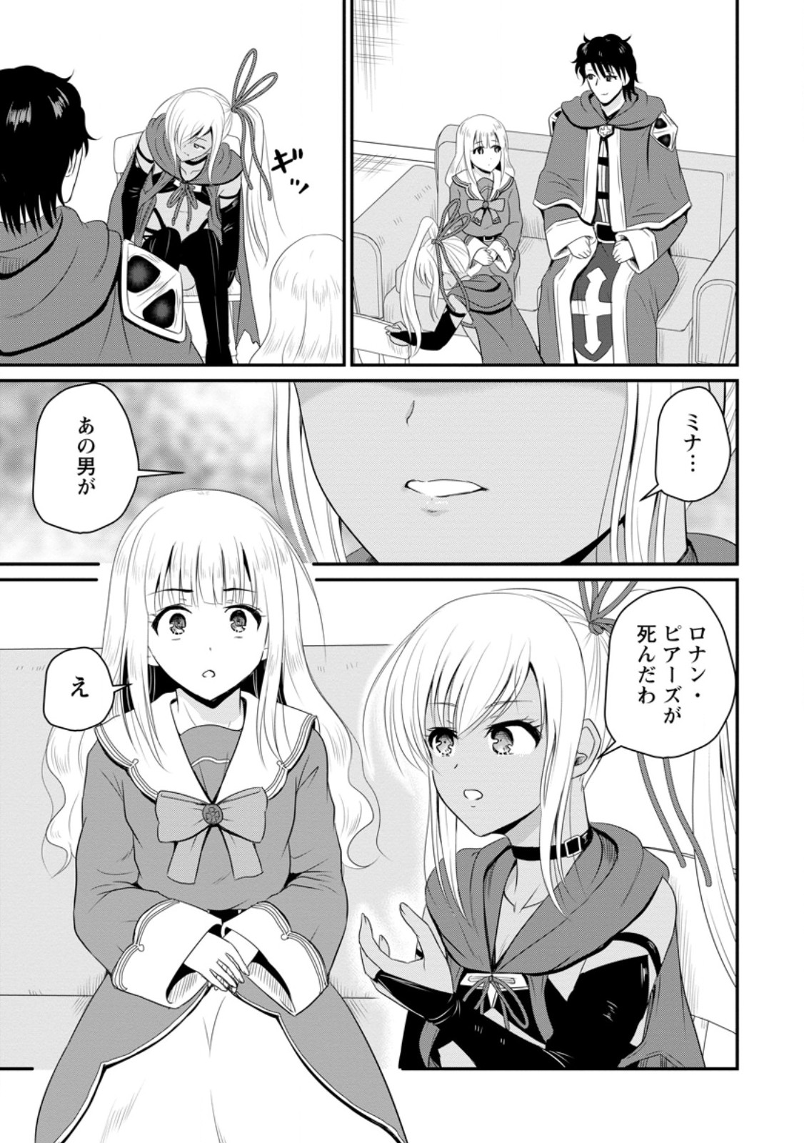 おっさん底辺治癒士と愛娘の辺境ライフ ~中年男が回復スキルに覚醒して、英雄へ成り上がる~ Chap 49.2 - Next Chap 50.2