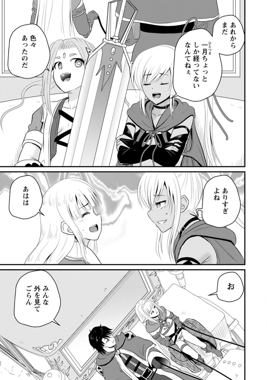 おっさん底辺治癒士と愛娘の辺境ライフ ~中年男が回復スキルに覚醒して、英雄へ成り上がる~ Chap 49.3 - Next Chap 50.3