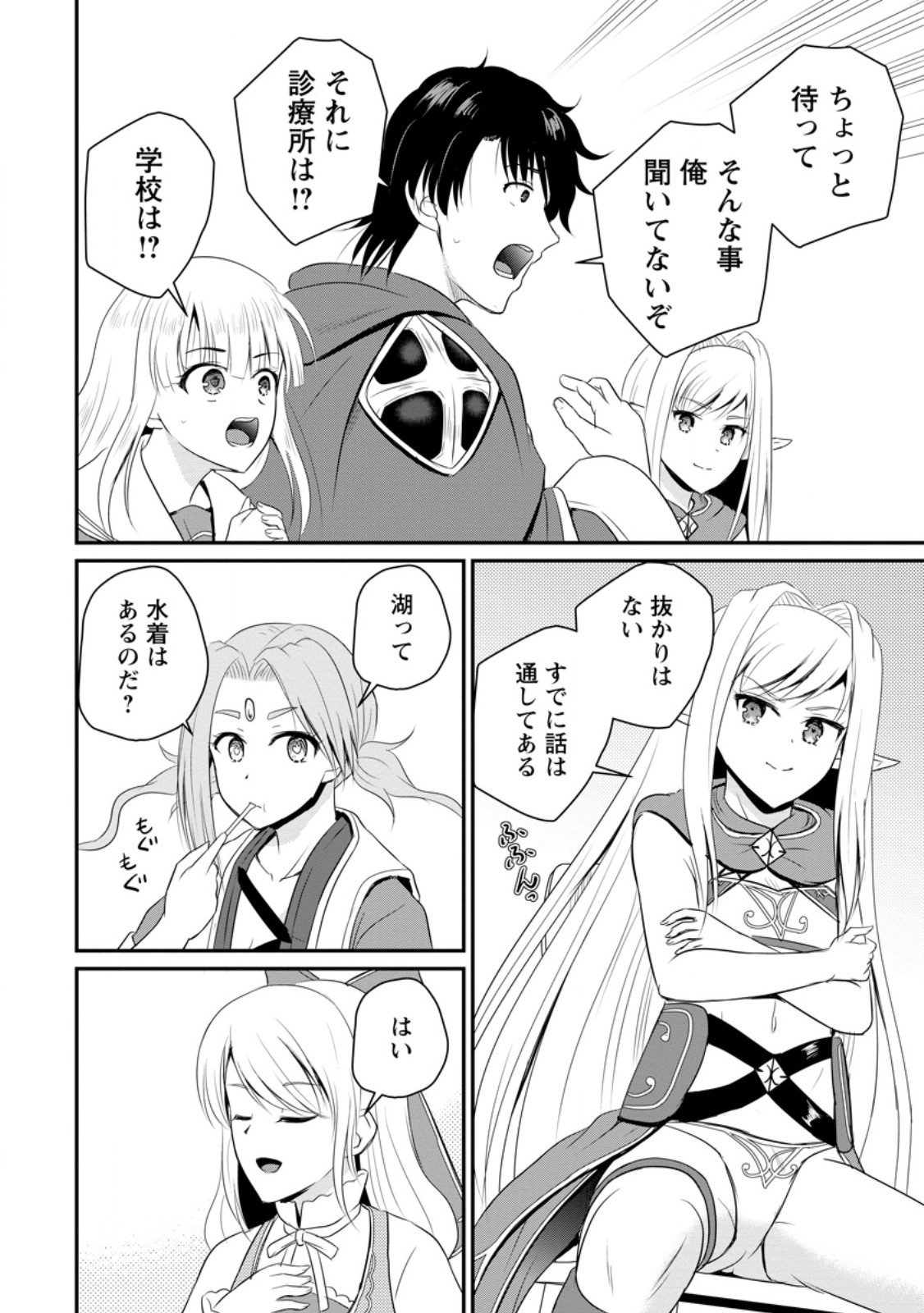 おっさん底辺治癒士と愛娘の辺境ライフ ~中年男が回復スキルに覚醒して、英雄へ成り上がる~ Chap 49.3 - Next Chap 50.3