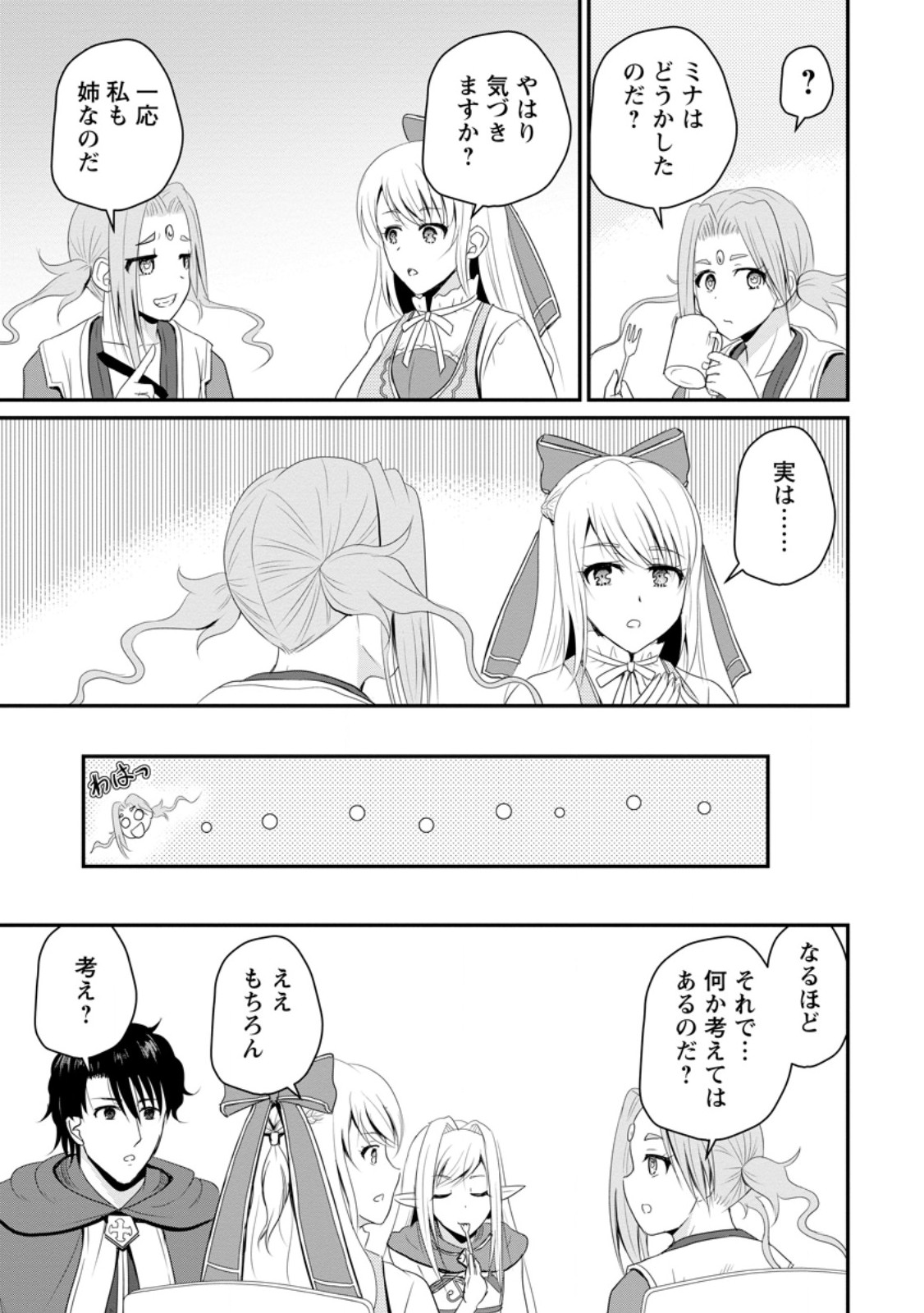 おっさん底辺治癒士と愛娘の辺境ライフ ~中年男が回復スキルに覚醒して、英雄へ成り上がる~ Chap 49.3 - Next Chap 50.3