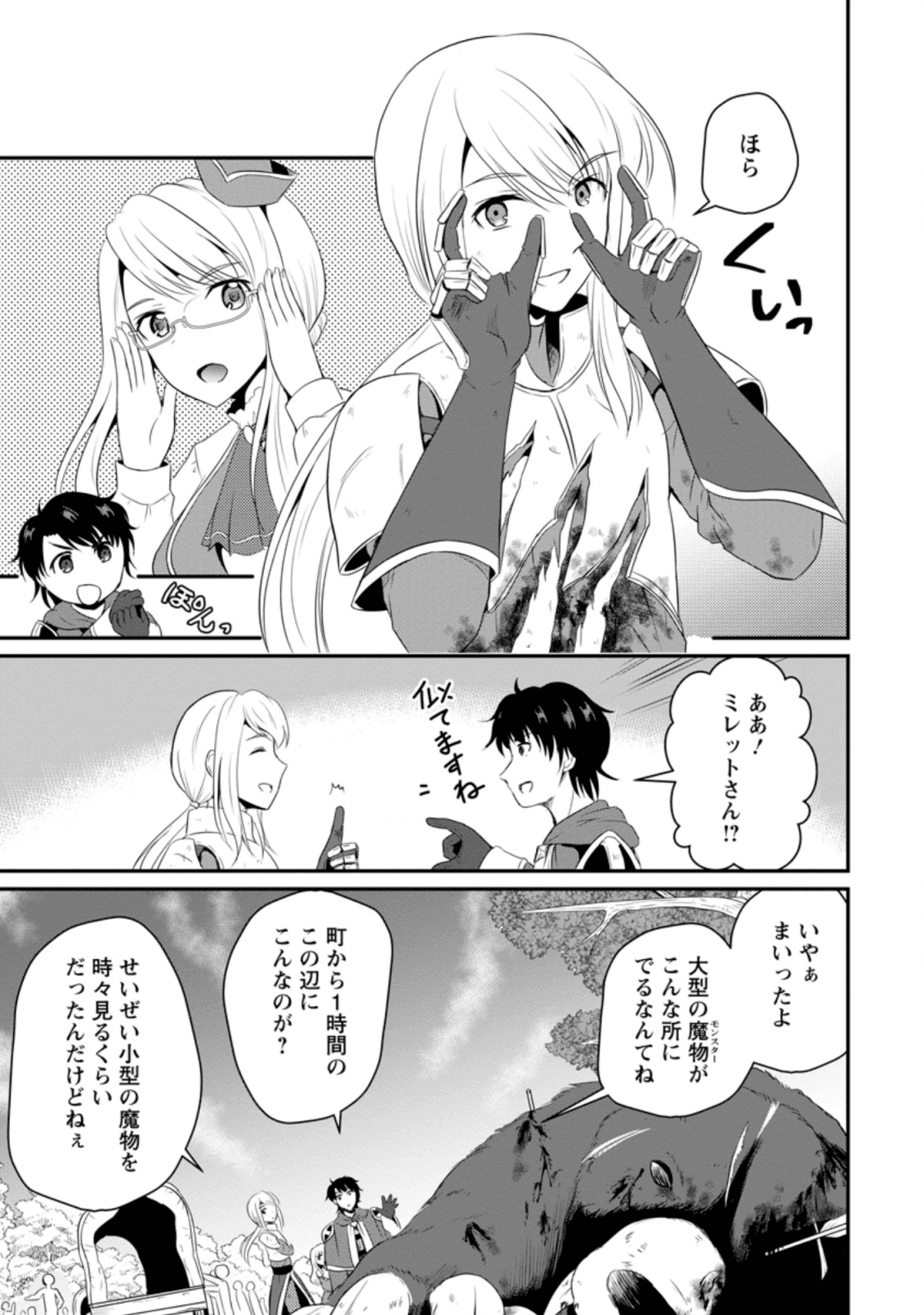 おっさん底辺治癒士と愛娘の辺境ライフ ~中年男が回復スキルに覚醒して、英雄へ成り上がる~ Chap 5.1 - Next Chap 6.1