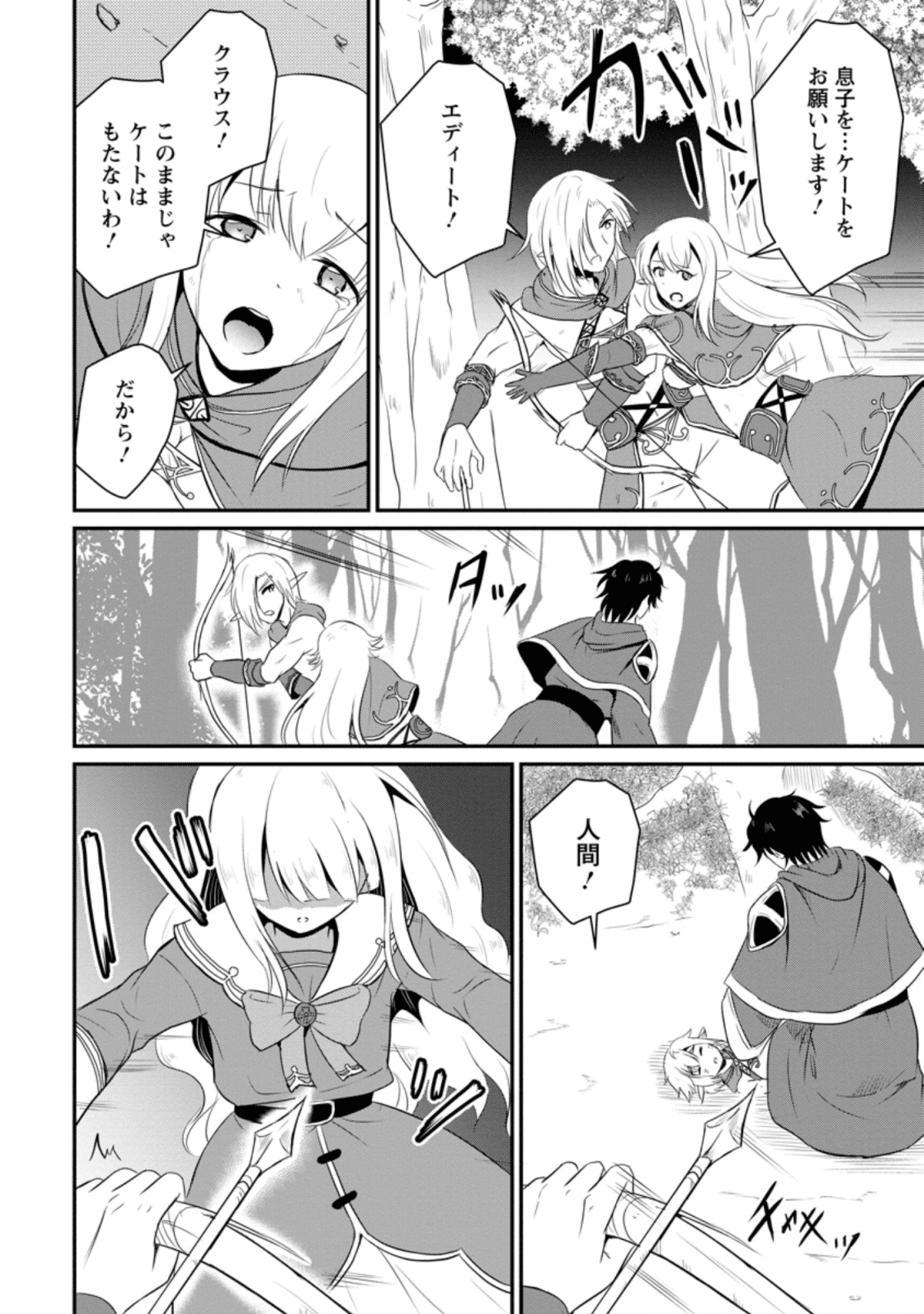 おっさん底辺治癒士と愛娘の辺境ライフ ~中年男が回復スキルに覚醒して、英雄へ成り上がる~ Chap 5.1 - Next Chap 6.1