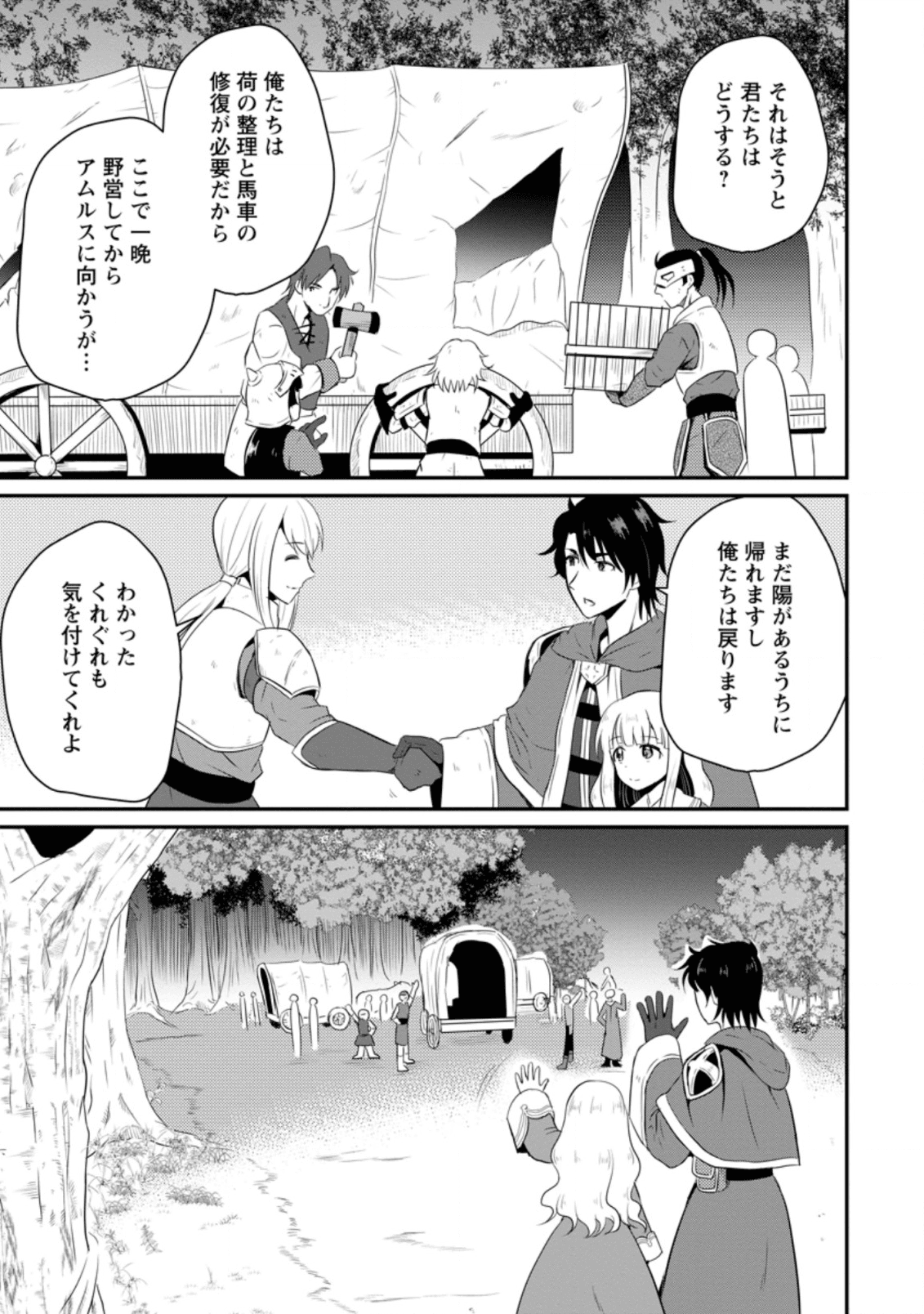 おっさん底辺治癒士と愛娘の辺境ライフ ~中年男が回復スキルに覚醒して、英雄へ成り上がる~ Chap 5.1 - Next Chap 6.1