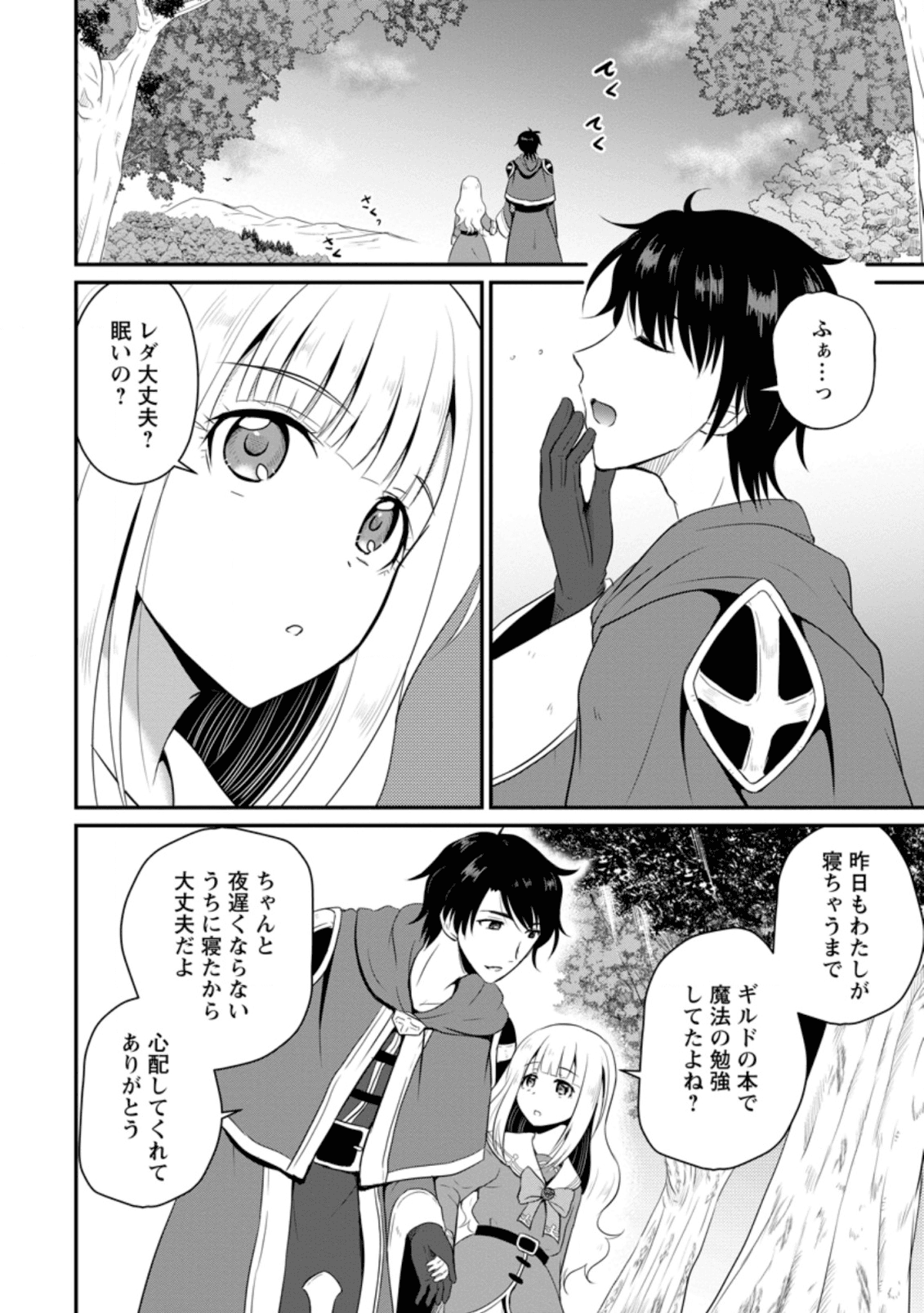 おっさん底辺治癒士と愛娘の辺境ライフ ~中年男が回復スキルに覚醒して、英雄へ成り上がる~ Chap 5.1 - Next Chap 6.1