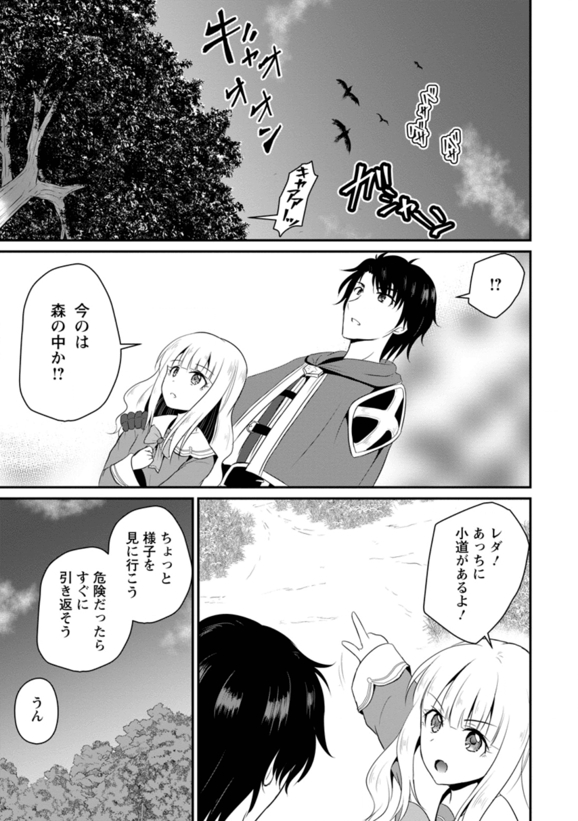 おっさん底辺治癒士と愛娘の辺境ライフ ~中年男が回復スキルに覚醒して、英雄へ成り上がる~ Chap 5.1 - Next Chap 6.1