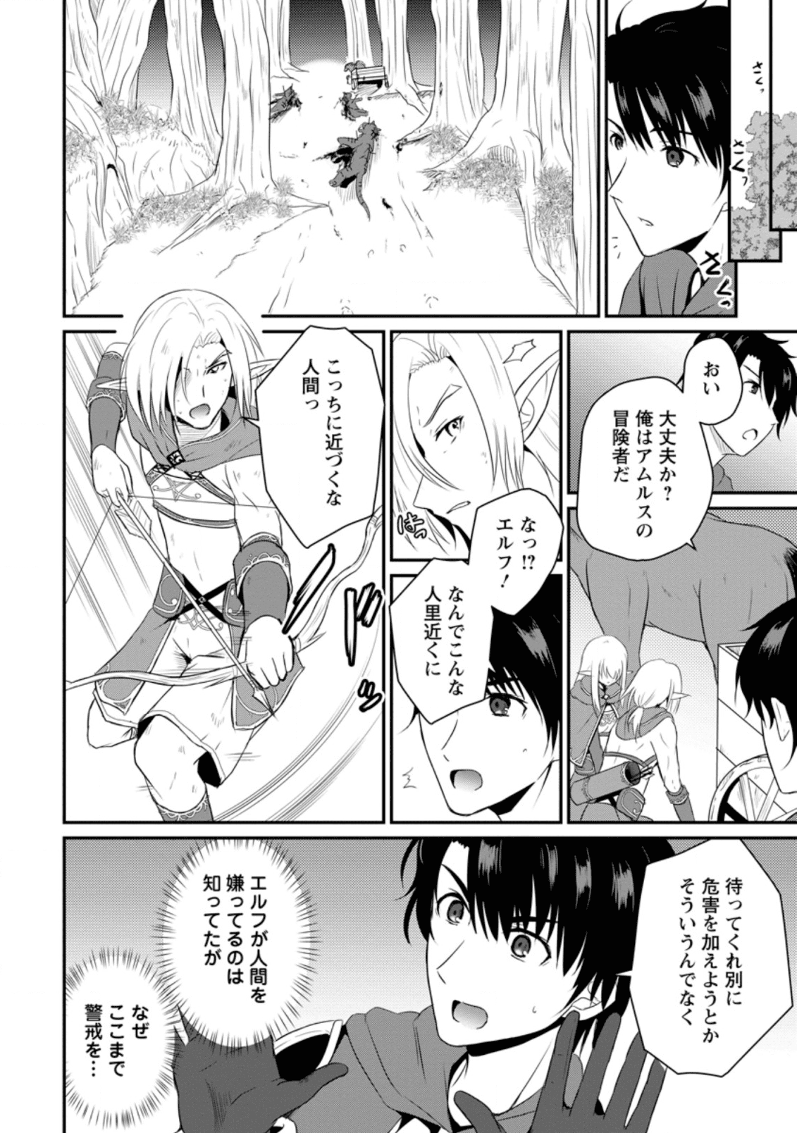 おっさん底辺治癒士と愛娘の辺境ライフ ~中年男が回復スキルに覚醒して、英雄へ成り上がる~ Chap 5.1 - Next Chap 6.1