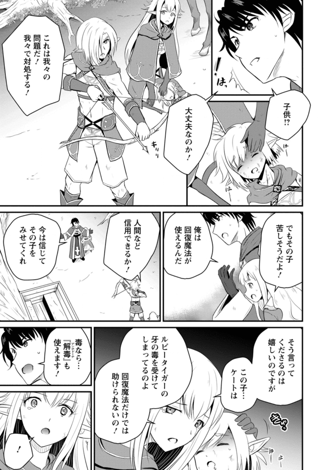 おっさん底辺治癒士と愛娘の辺境ライフ ~中年男が回復スキルに覚醒して、英雄へ成り上がる~ Chap 5.1 - Next Chap 6.1