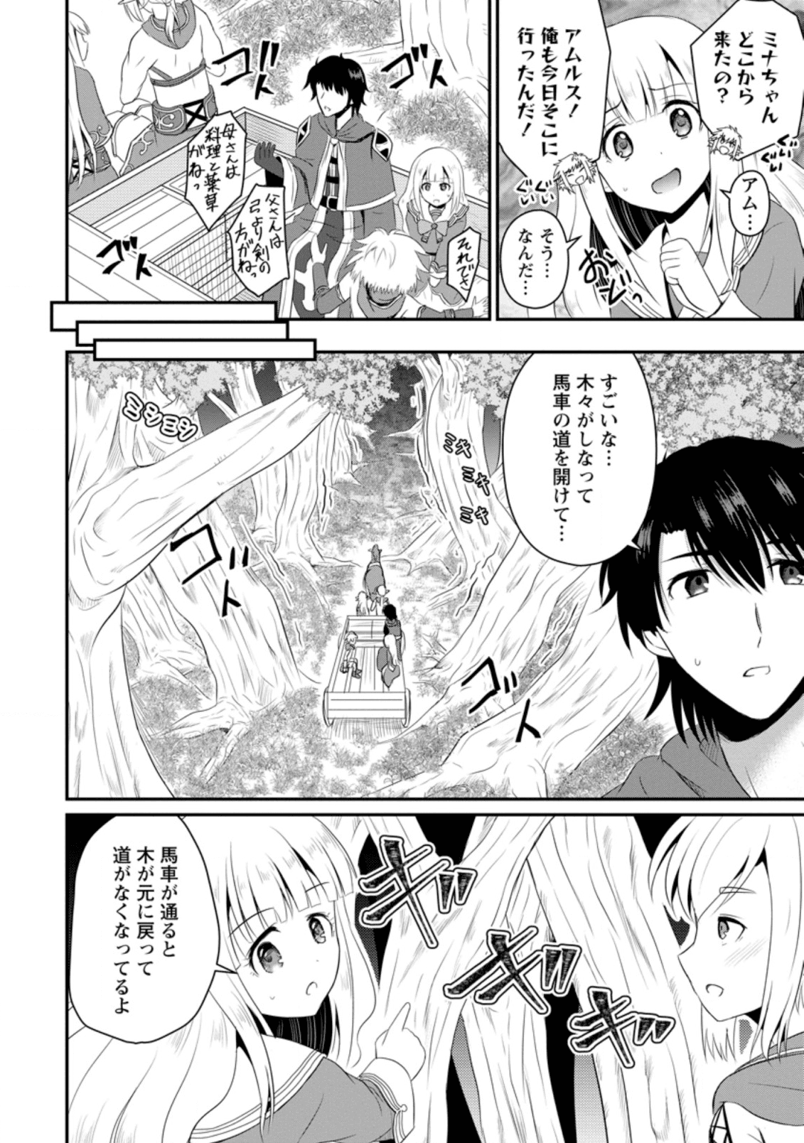 おっさん底辺治癒士と愛娘の辺境ライフ ~中年男が回復スキルに覚醒して、英雄へ成り上がる~ Chap 5.2 - Next Chap 6.2