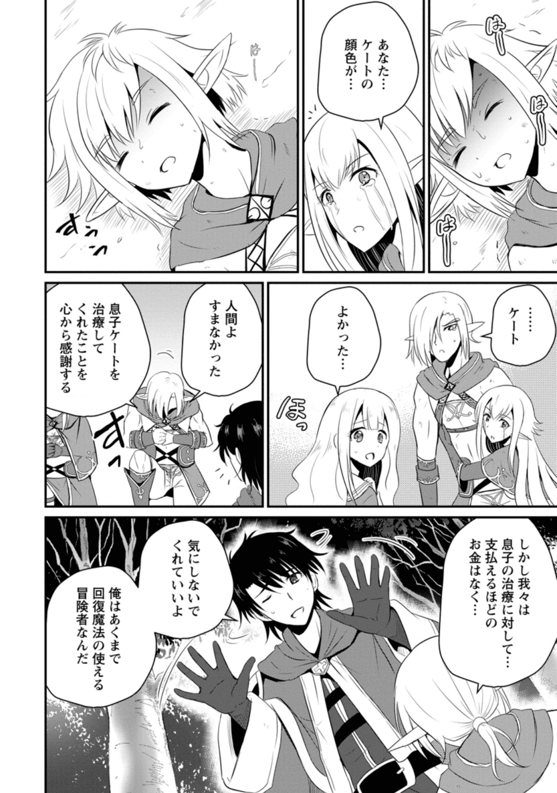 おっさん底辺治癒士と愛娘の辺境ライフ ~中年男が回復スキルに覚醒して、英雄へ成り上がる~ Chap 5.2 - Next Chap 6.2