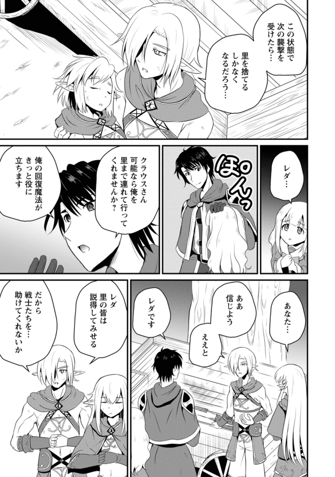 おっさん底辺治癒士と愛娘の辺境ライフ ~中年男が回復スキルに覚醒して、英雄へ成り上がる~ Chap 5.2 - Next Chap 6.2