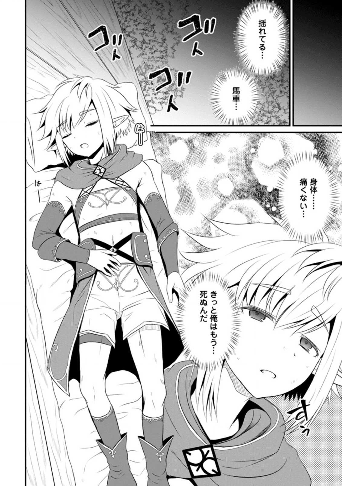 おっさん底辺治癒士と愛娘の辺境ライフ ~中年男が回復スキルに覚醒して、英雄へ成り上がる~ Chap 5.2 - Next Chap 6.2