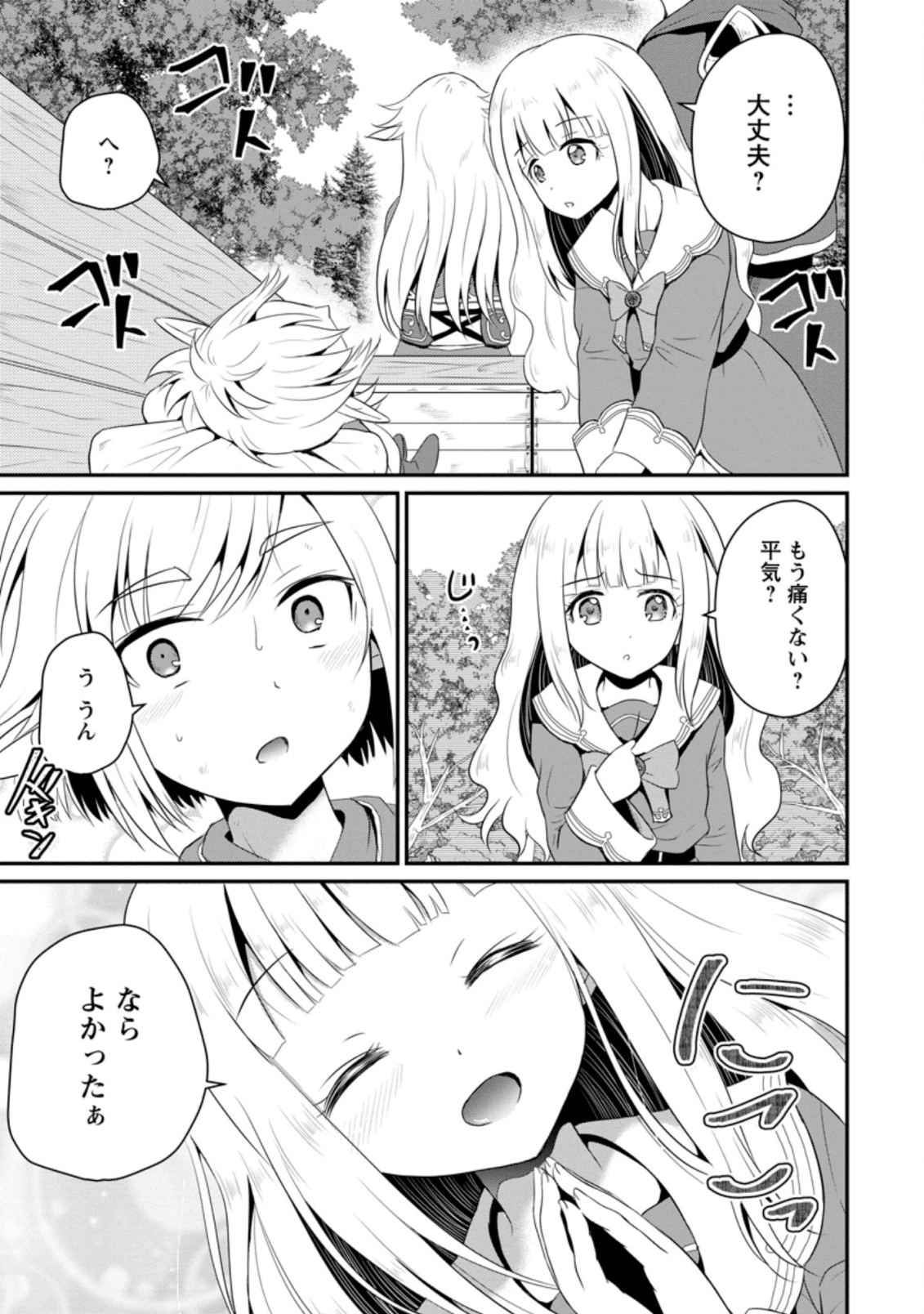 おっさん底辺治癒士と愛娘の辺境ライフ ~中年男が回復スキルに覚醒して、英雄へ成り上がる~ Chap 5.2 - Next Chap 6.2