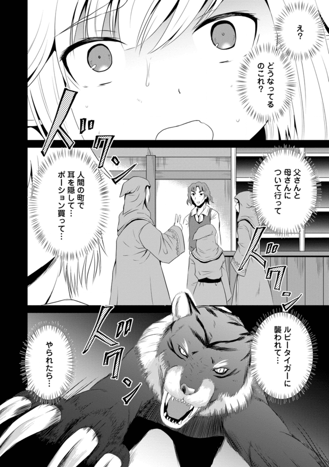 おっさん底辺治癒士と愛娘の辺境ライフ ~中年男が回復スキルに覚醒して、英雄へ成り上がる~ Chap 5.2 - Next Chap 6.2