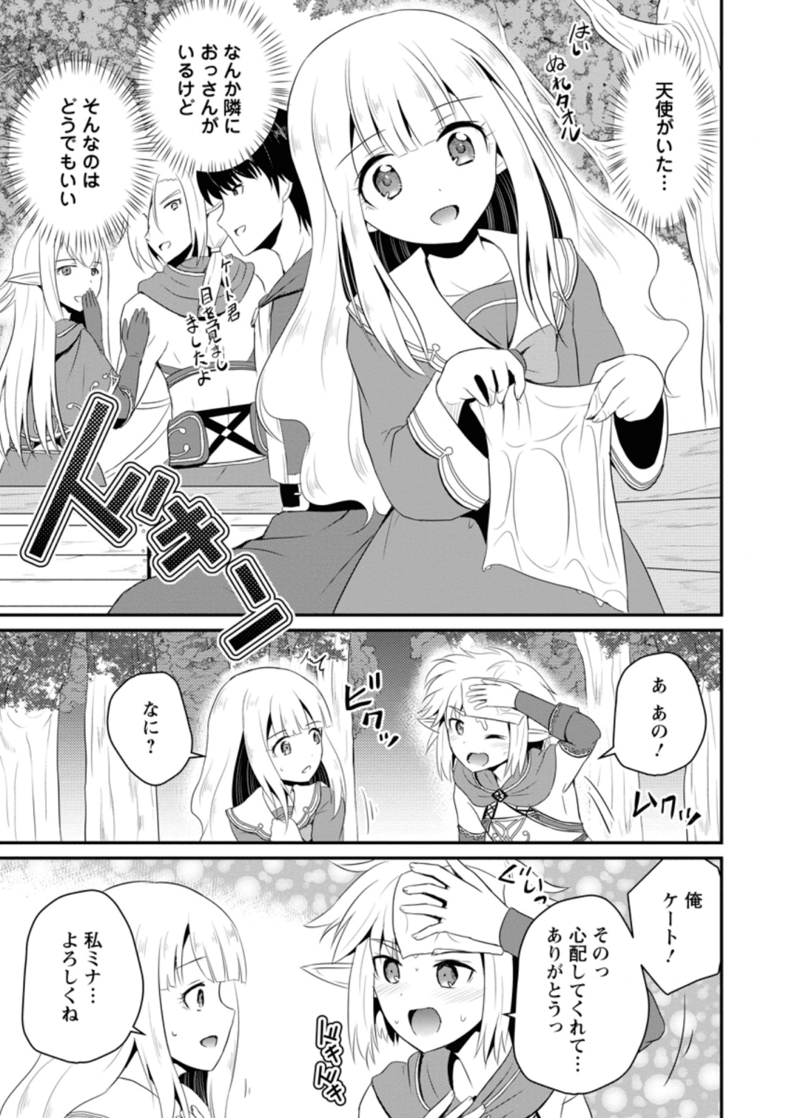 おっさん底辺治癒士と愛娘の辺境ライフ ~中年男が回復スキルに覚醒して、英雄へ成り上がる~ Chap 5.2 - Next Chap 6.2