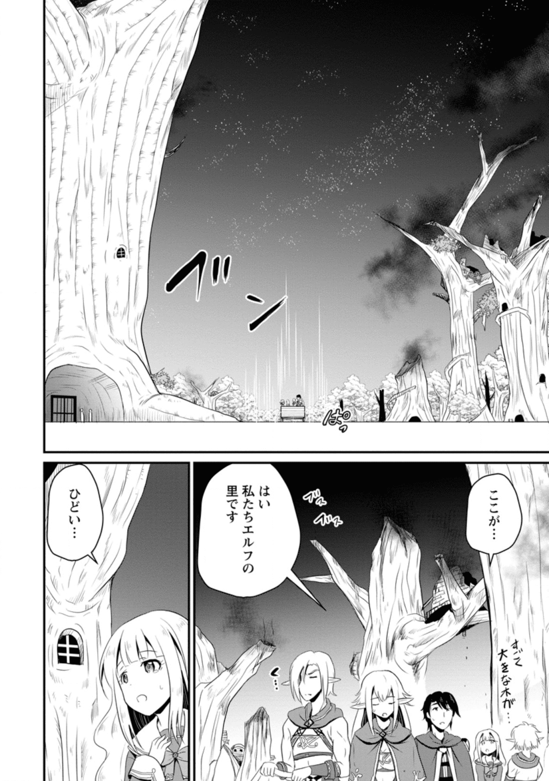 おっさん底辺治癒士と愛娘の辺境ライフ ~中年男が回復スキルに覚醒して、英雄へ成り上がる~ Chap 5.3 - Next Chap 6.3