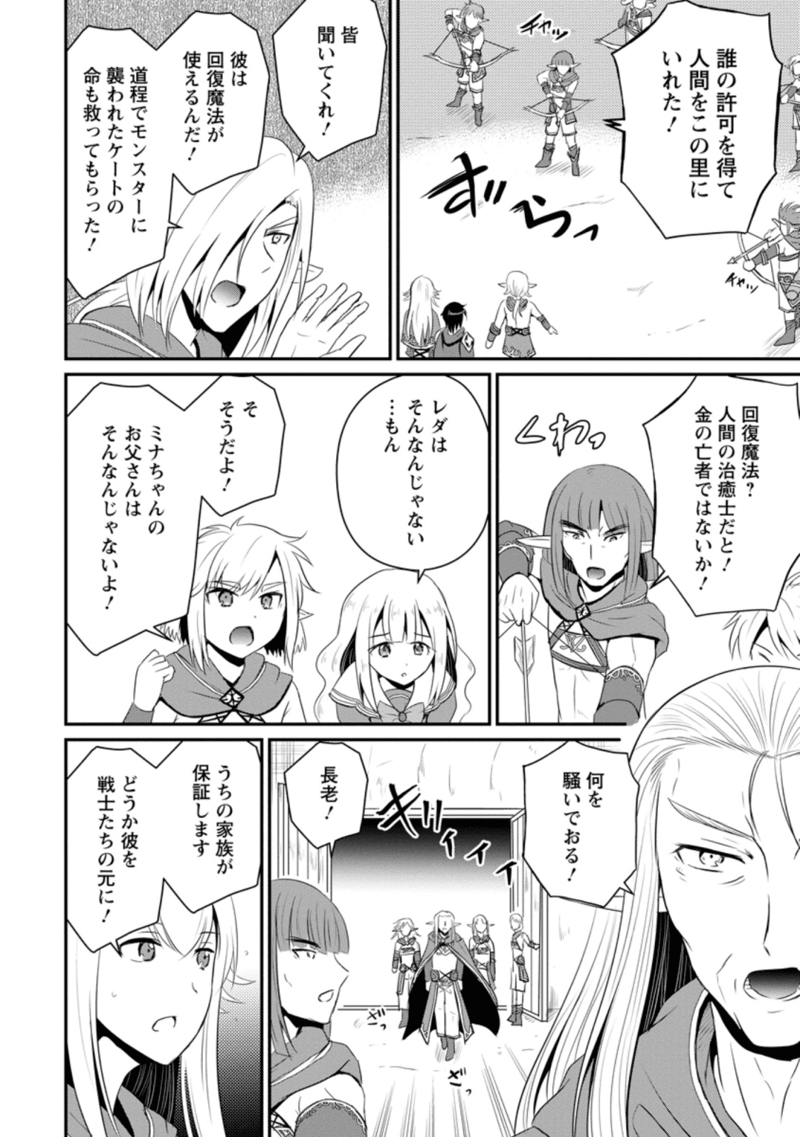 おっさん底辺治癒士と愛娘の辺境ライフ ~中年男が回復スキルに覚醒して、英雄へ成り上がる~ Chap 5.3 - Next Chap 6.3