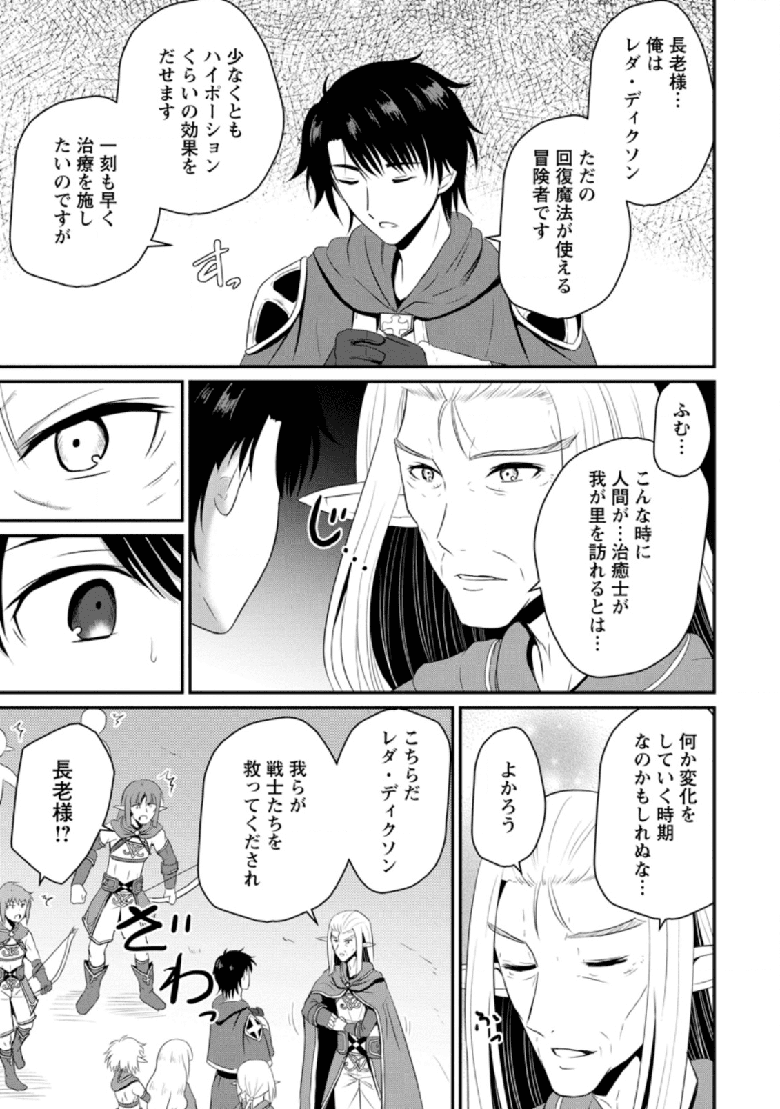 おっさん底辺治癒士と愛娘の辺境ライフ ~中年男が回復スキルに覚醒して、英雄へ成り上がる~ Chap 5.3 - Next Chap 6.3