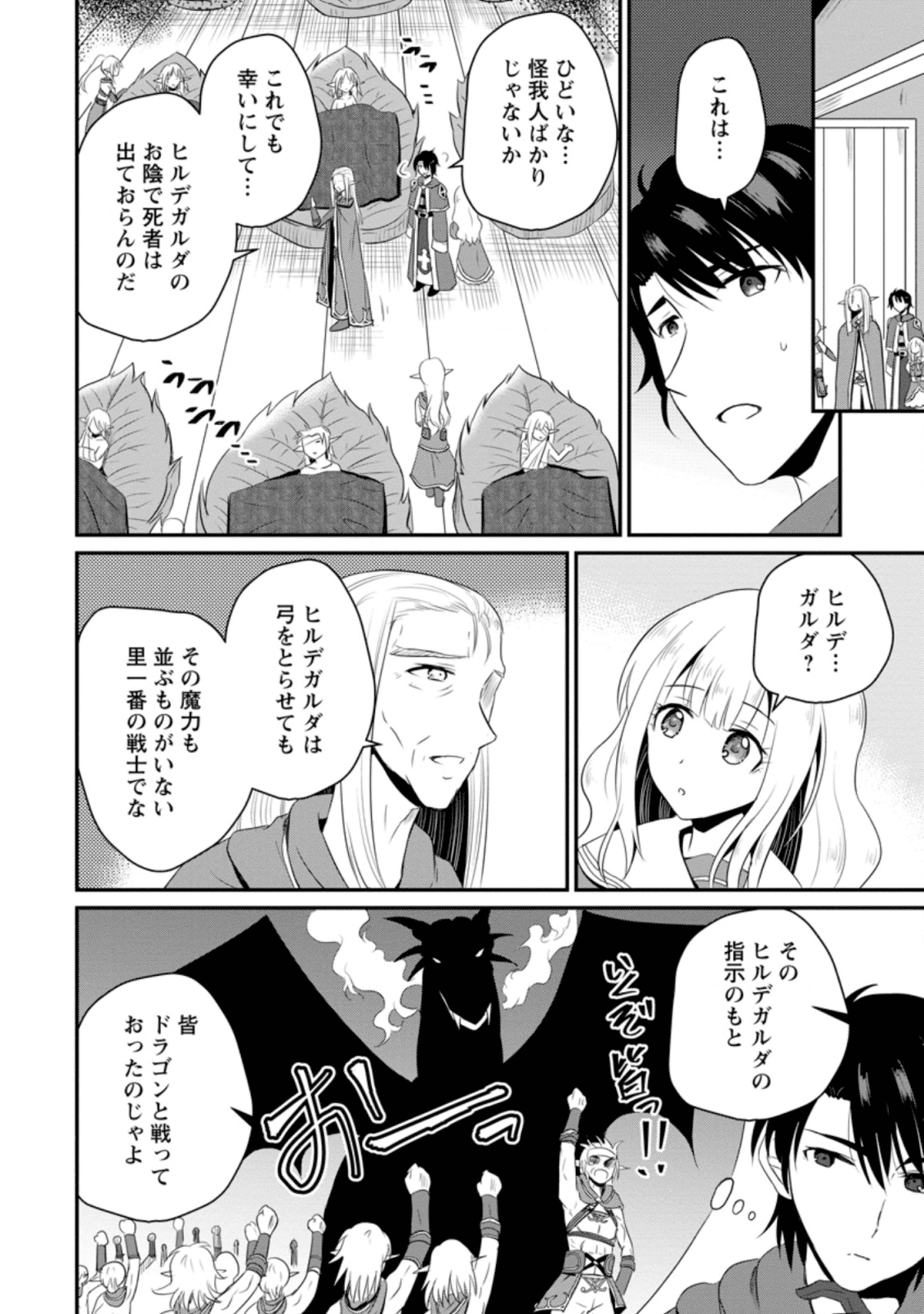 おっさん底辺治癒士と愛娘の辺境ライフ ~中年男が回復スキルに覚醒して、英雄へ成り上がる~ Chap 5.3 - Next Chap 6.3