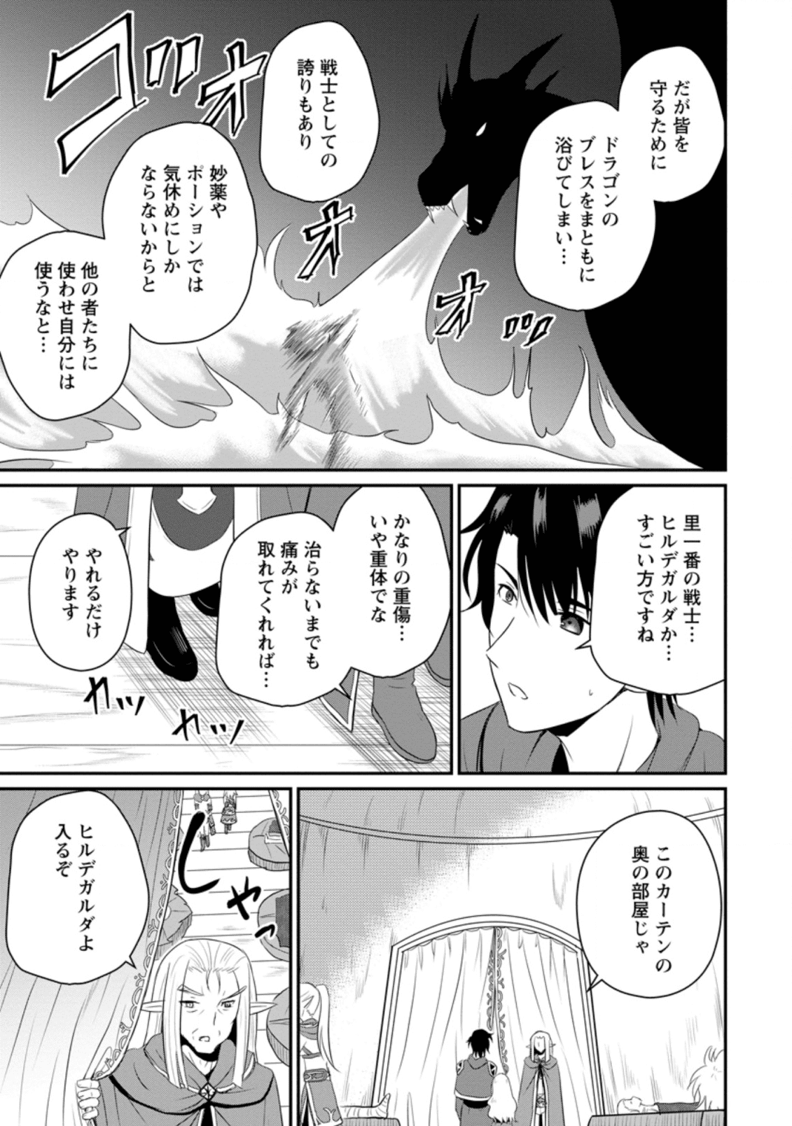 おっさん底辺治癒士と愛娘の辺境ライフ ~中年男が回復スキルに覚醒して、英雄へ成り上がる~ Chap 5.3 - Next Chap 6.3