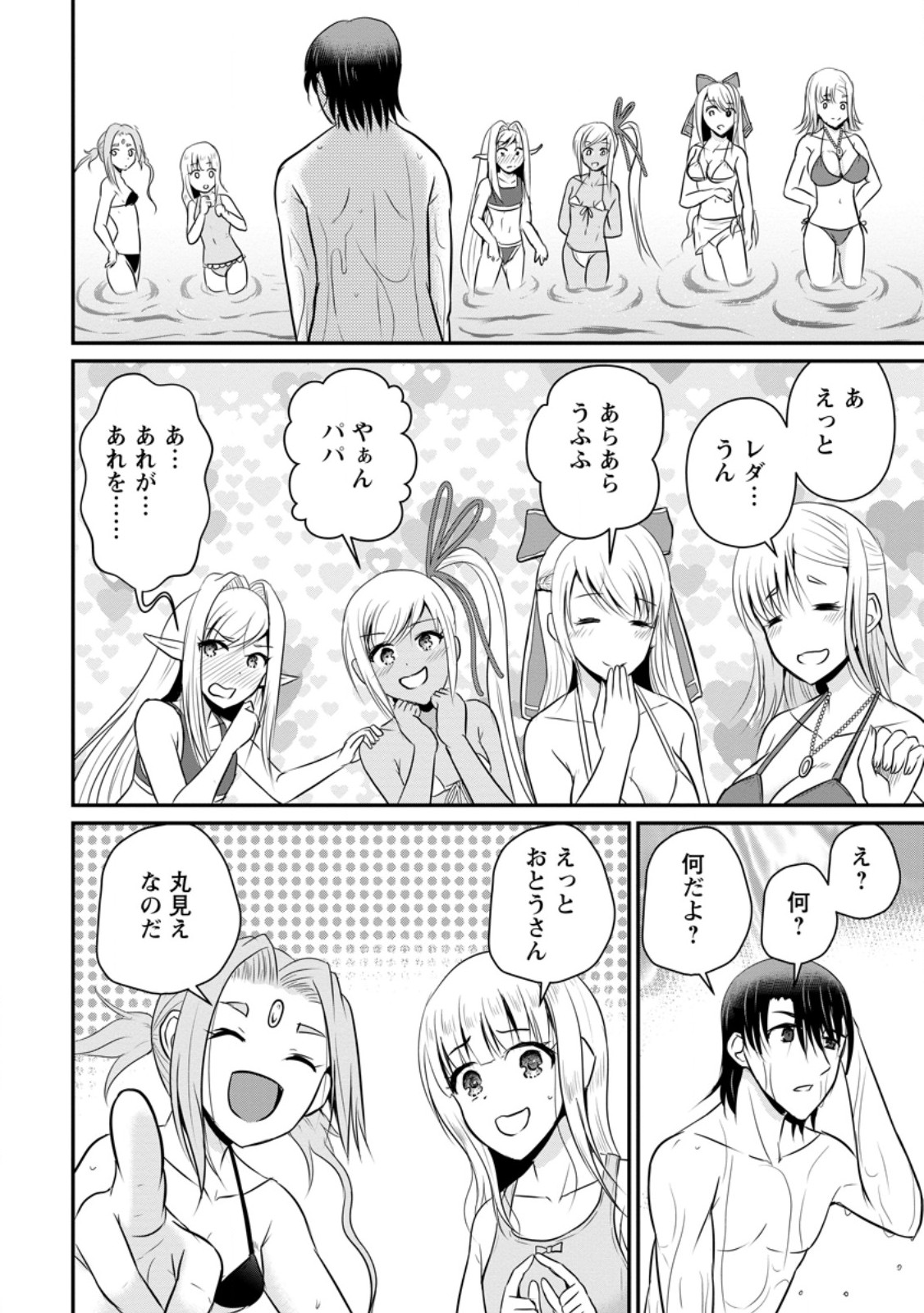 おっさん底辺治癒士と愛娘の辺境ライフ ~中年男が回復スキルに覚醒して、英雄へ成り上がる~ Chap 50.1 - Next Chap 51.1