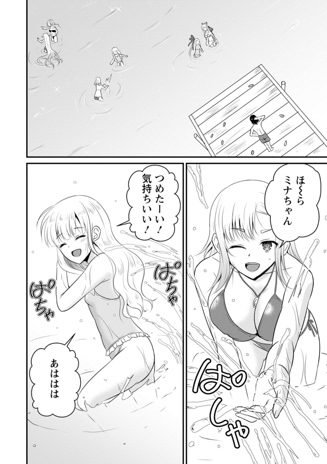 おっさん底辺治癒士と愛娘の辺境ライフ ~中年男が回復スキルに覚醒して、英雄へ成り上がる~ Chap 50.1 - Next Chap 51.1