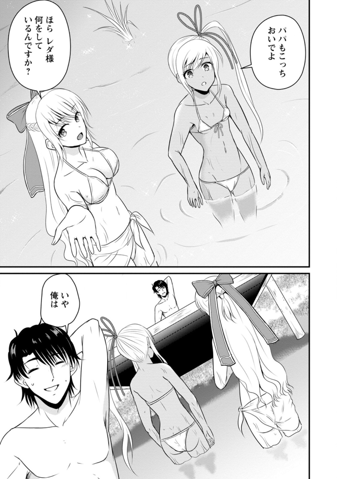 おっさん底辺治癒士と愛娘の辺境ライフ ~中年男が回復スキルに覚醒して、英雄へ成り上がる~ Chap 50.1 - Next Chap 51.1