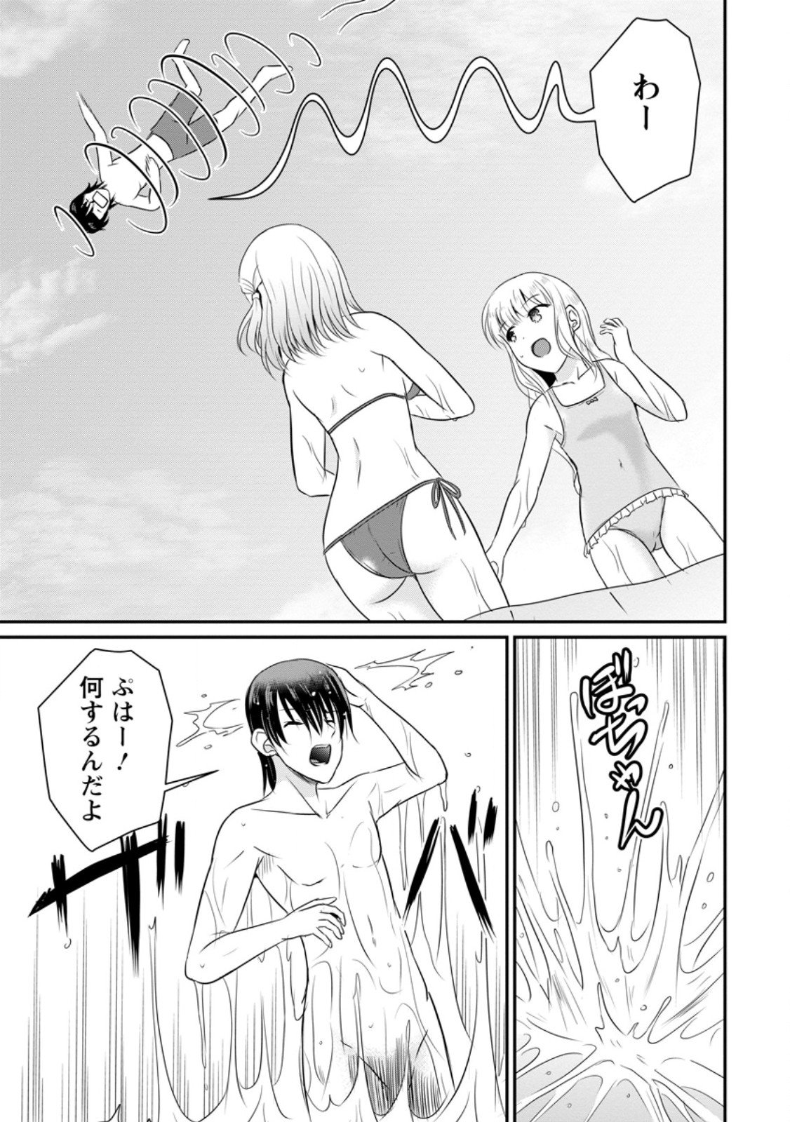 おっさん底辺治癒士と愛娘の辺境ライフ ~中年男が回復スキルに覚醒して、英雄へ成り上がる~ Chap 50.1 - Next Chap 51.1