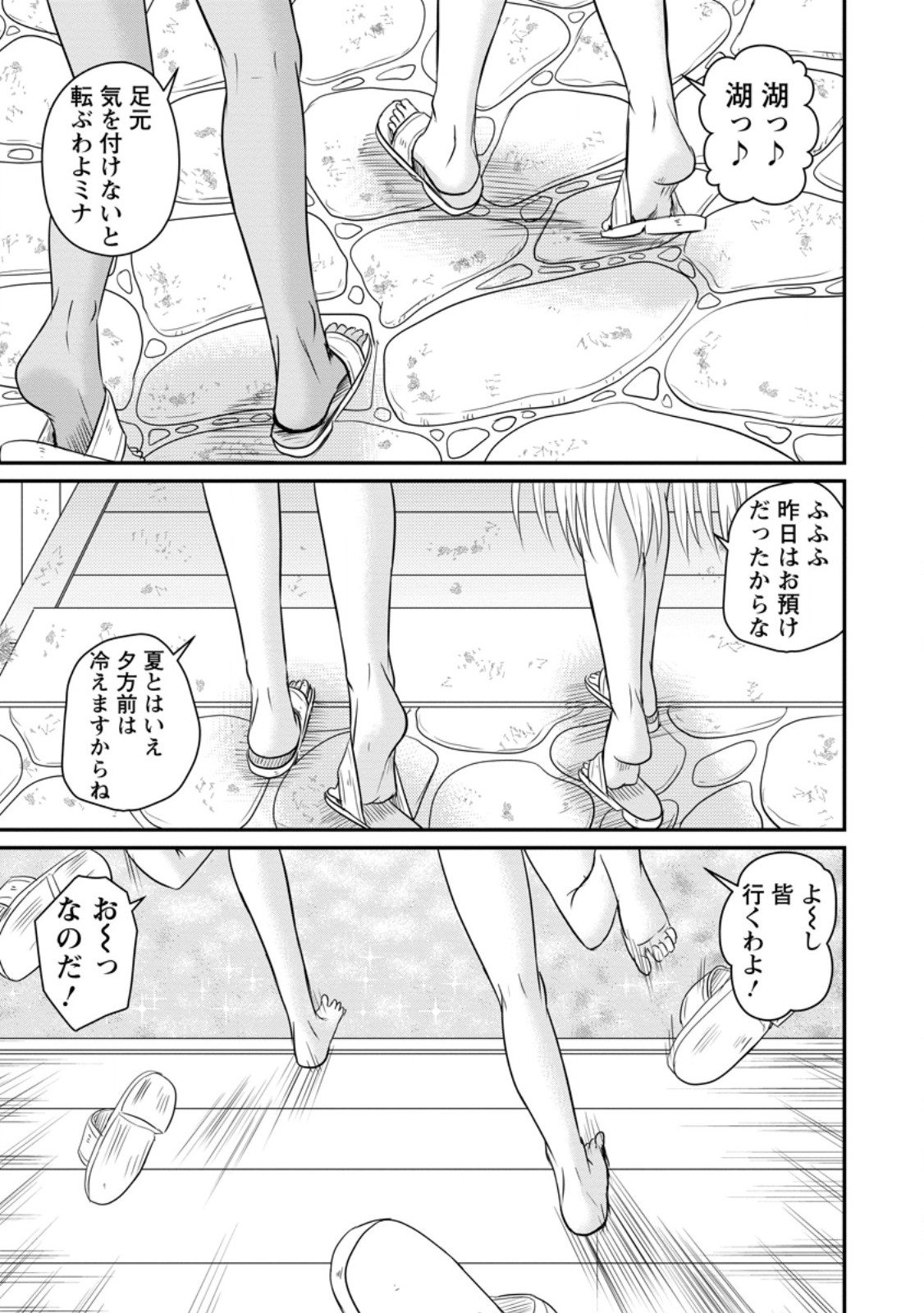 おっさん底辺治癒士と愛娘の辺境ライフ ~中年男が回復スキルに覚醒して、英雄へ成り上がる~ Chap 50.1 - Next Chap 51.1