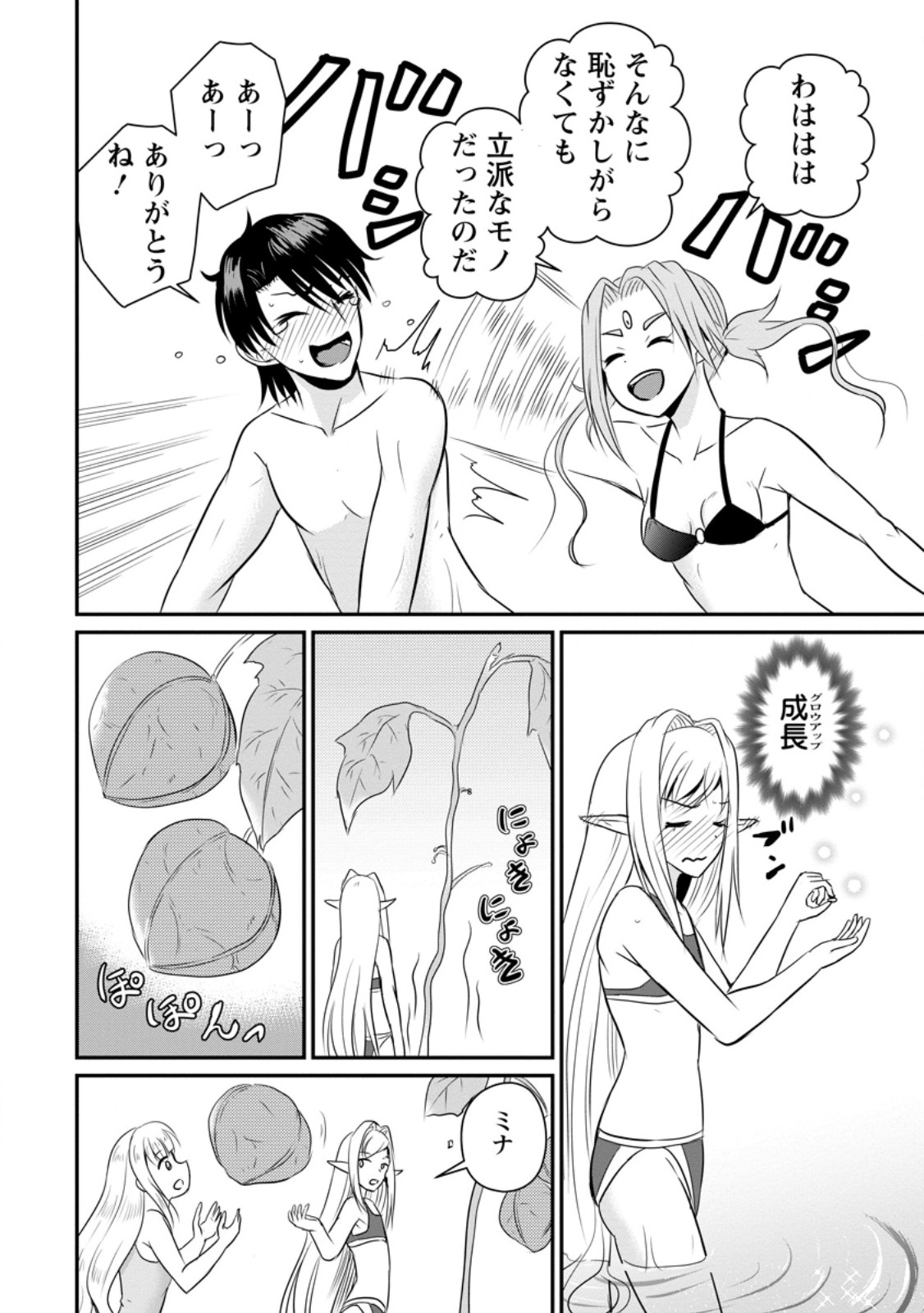 おっさん底辺治癒士と愛娘の辺境ライフ ~中年男が回復スキルに覚醒して、英雄へ成り上がる~ Chap 50.1 - Next Chap 51.1