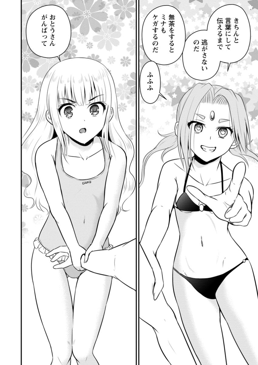 おっさん底辺治癒士と愛娘の辺境ライフ ~中年男が回復スキルに覚醒して、英雄へ成り上がる~ Chap 50.2 - Next Chap 51.2